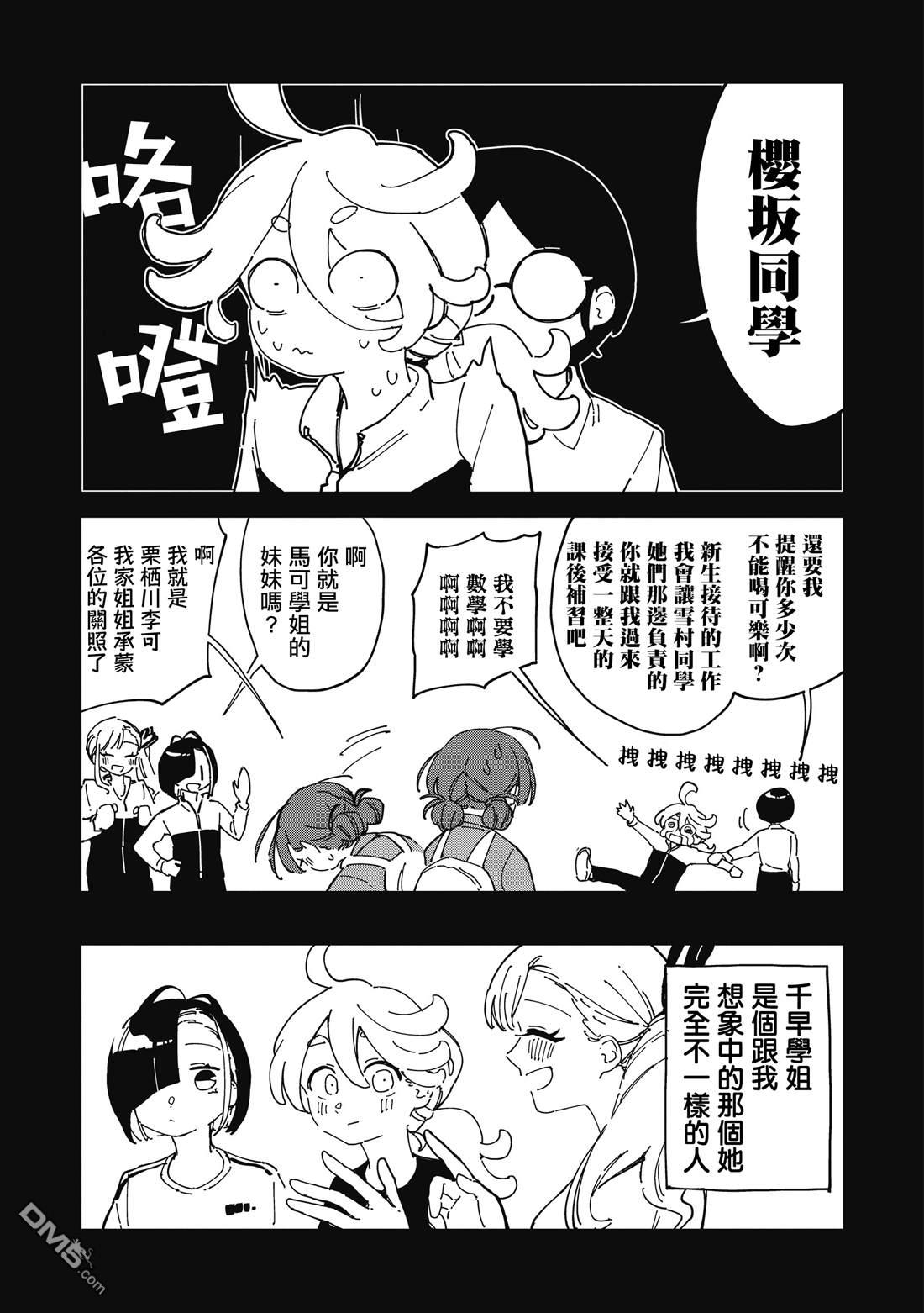 千早再起跑！ 第8话 第12页