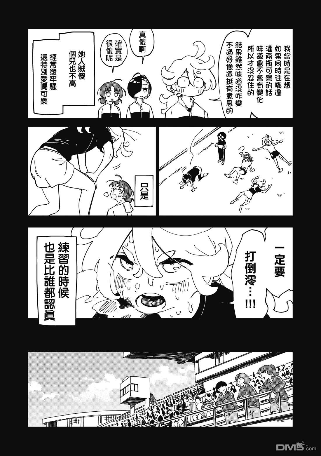 千早再起跑！ 第8话 第13页