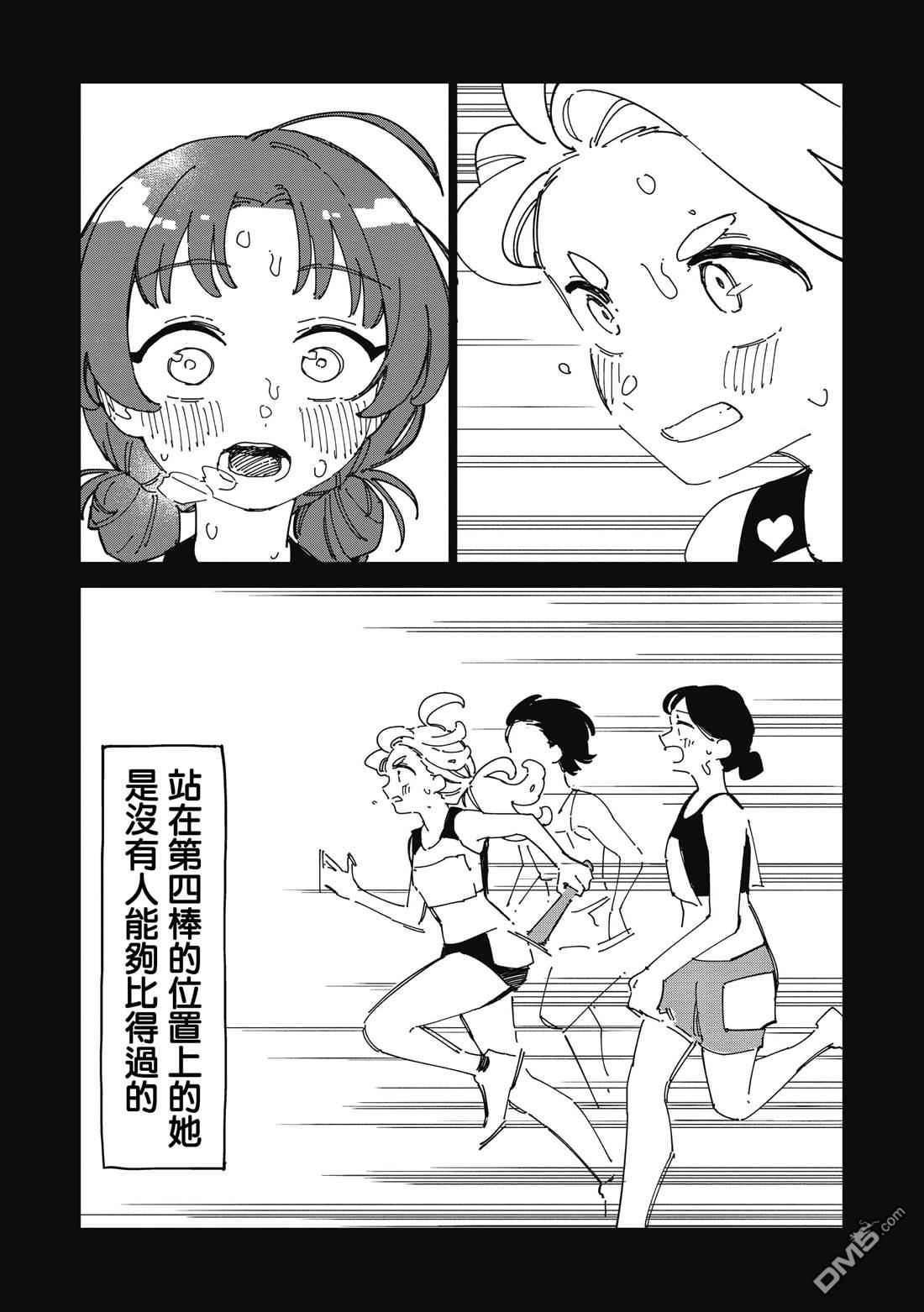 千早再起跑！ 第8话 第15页