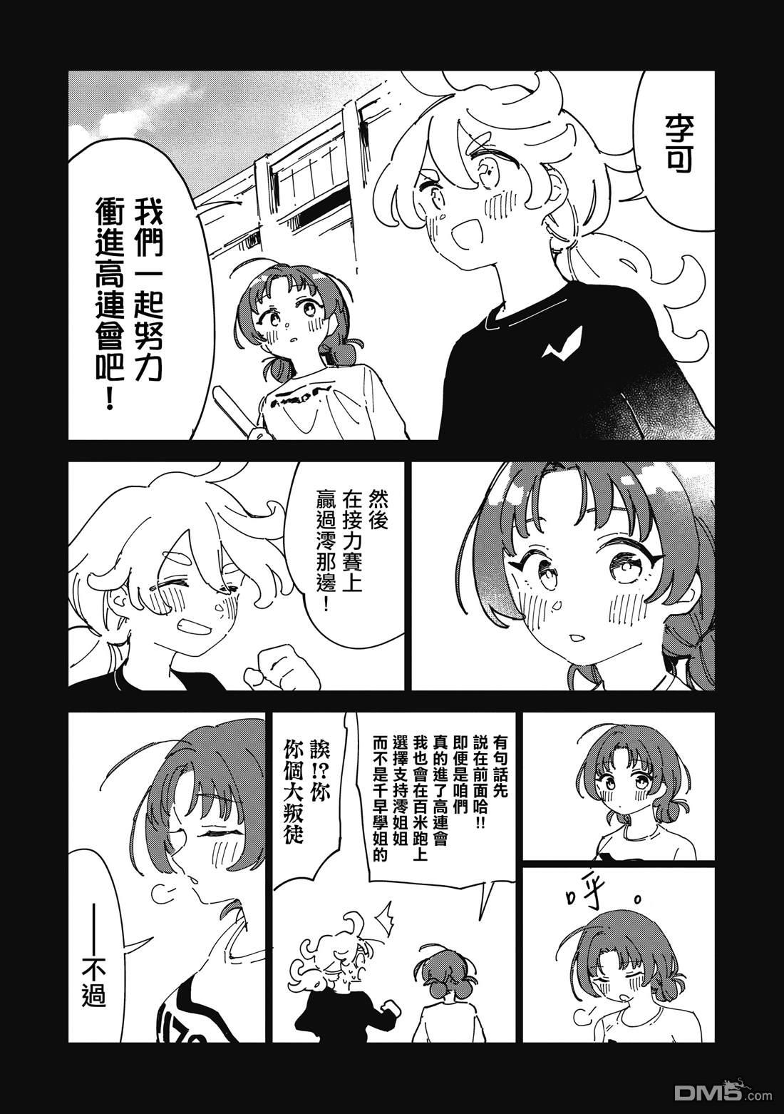 千早再起跑！ 第8话 第17页