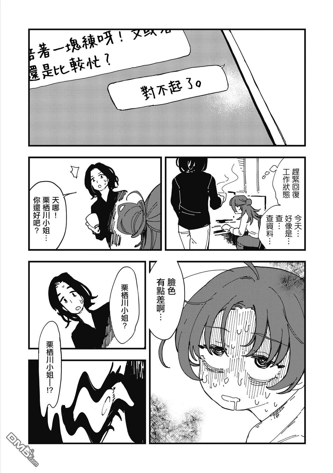 千早再起跑！ 第8话 第2页