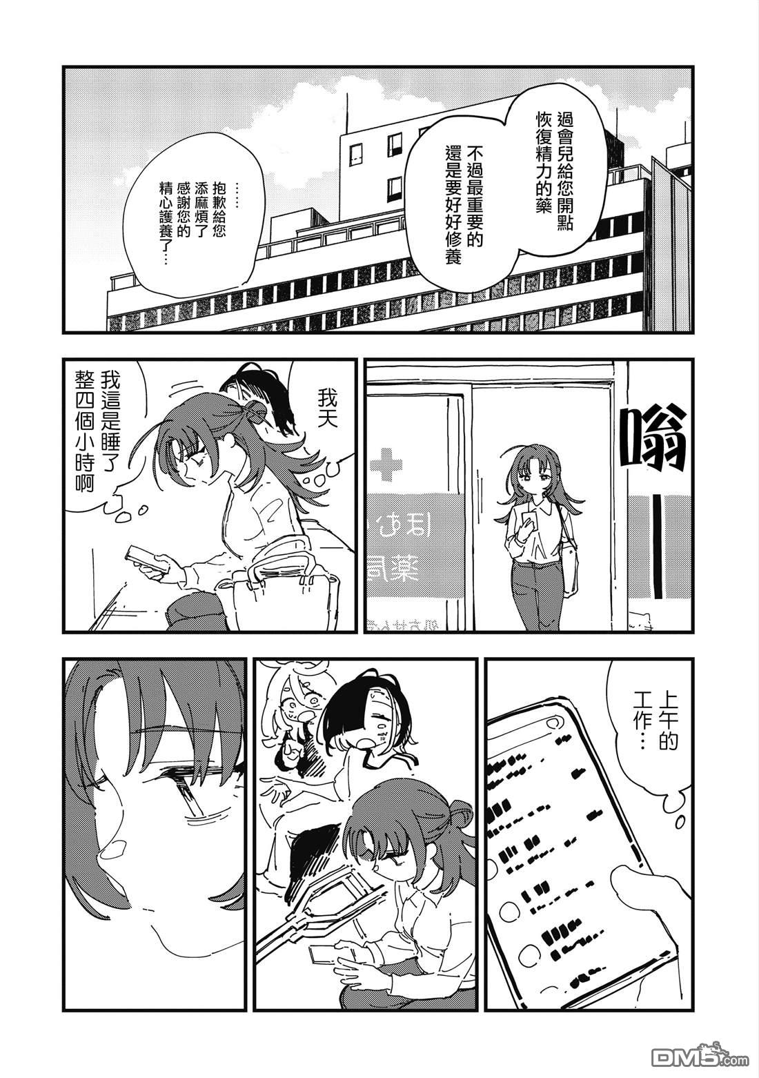 千早再起跑！ 第8话 第21页