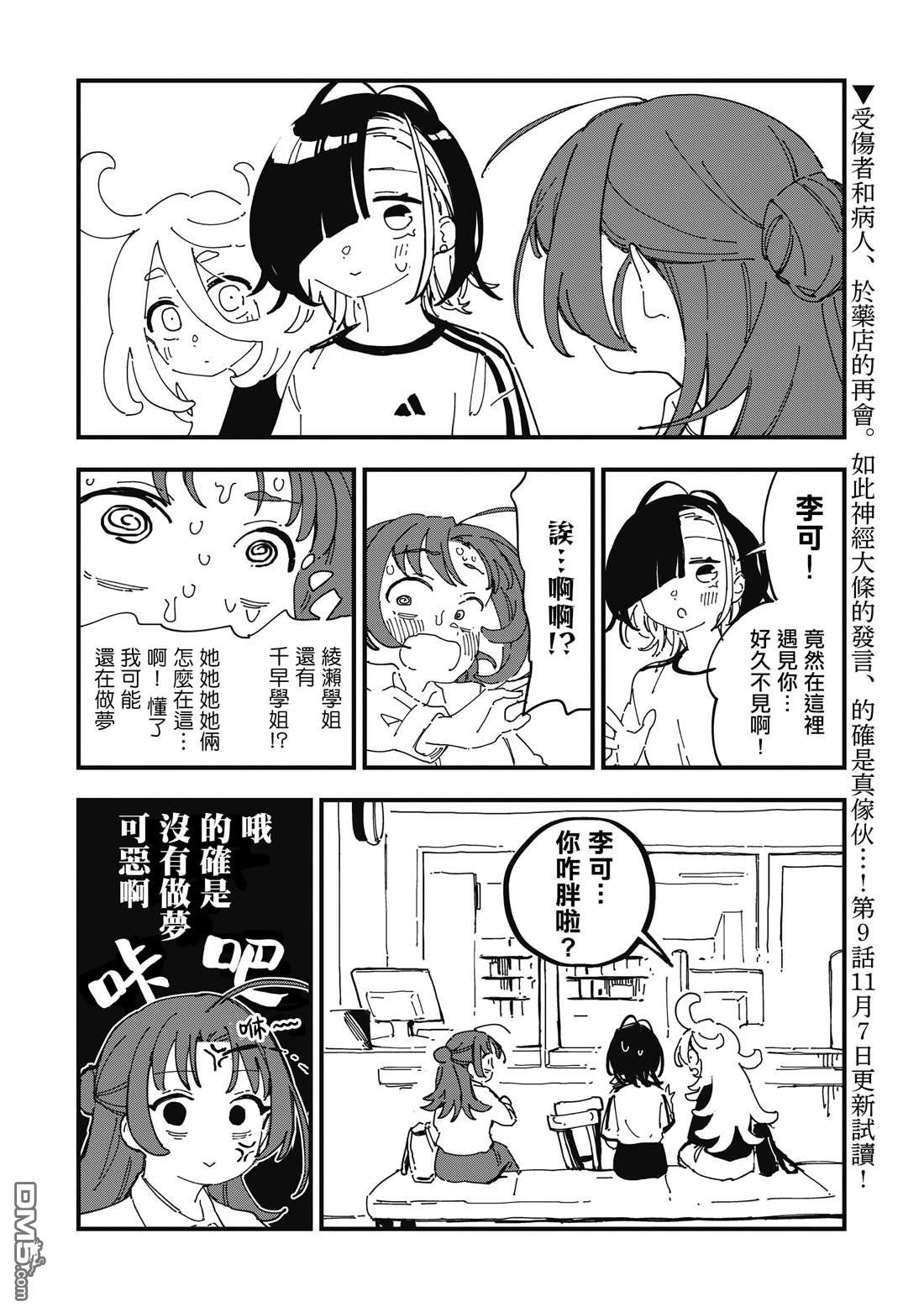 千早再起跑！ 第8话 第22页
