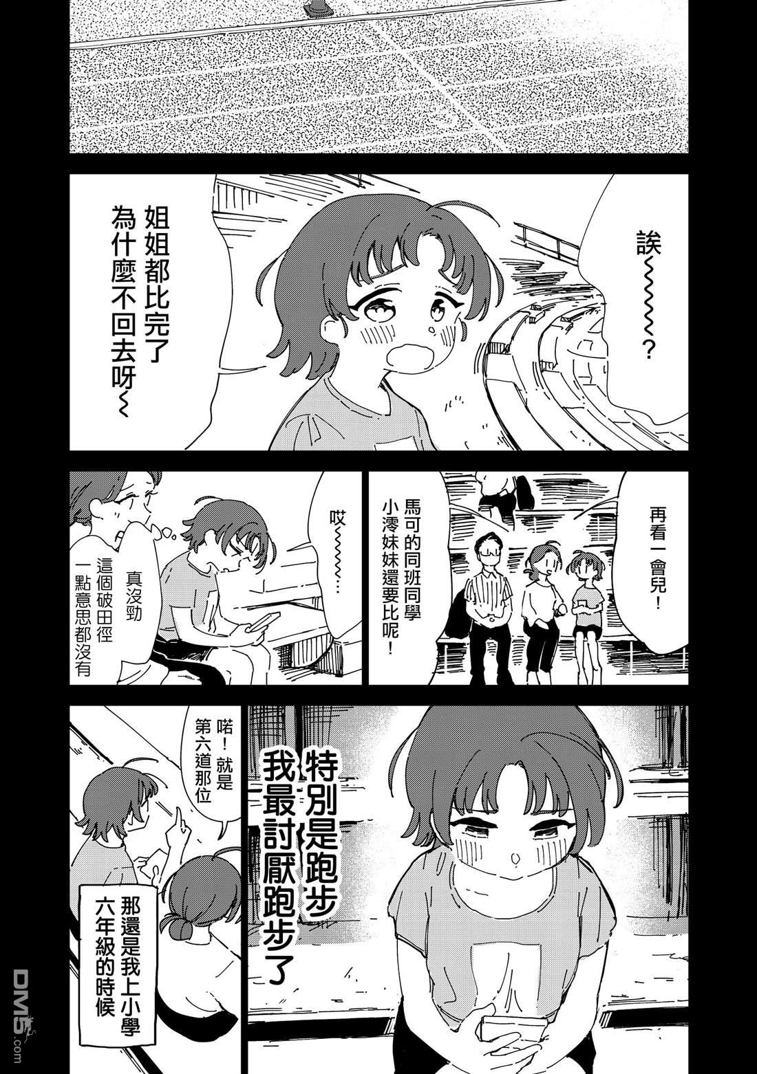 千早再起跑！ 第8话 第3页