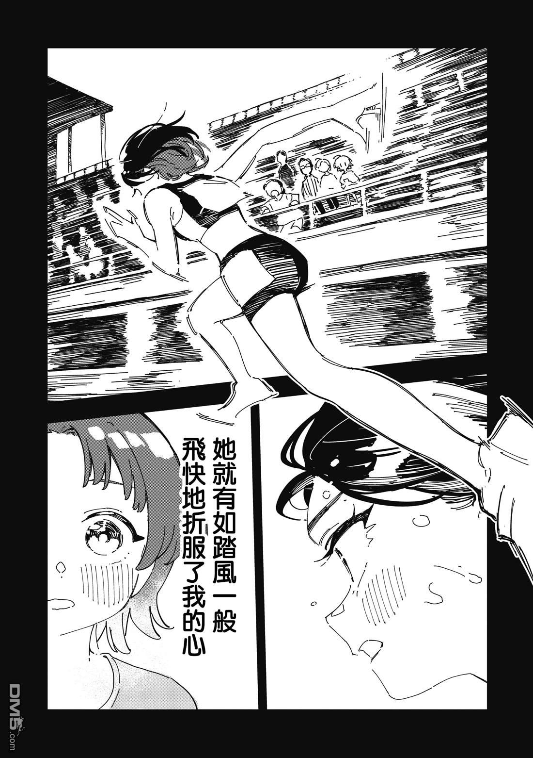 千早再起跑！ 第8话 第4页