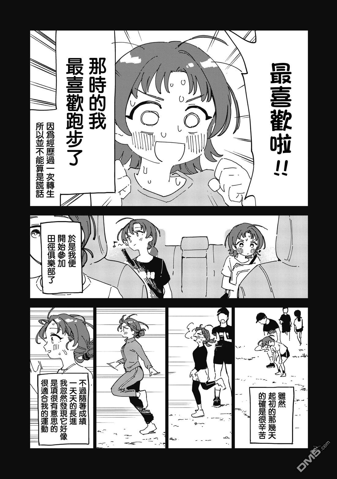 千早再起跑！ 第8话 第6页