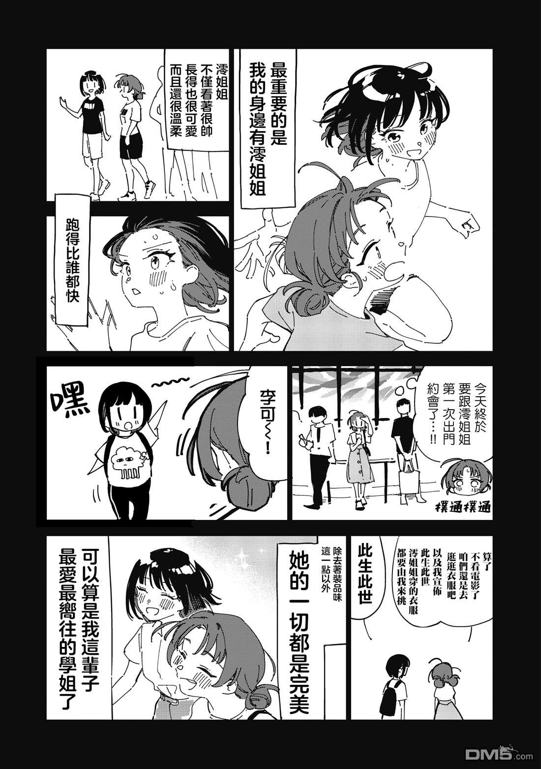 千早再起跑！ 第8话 第7页