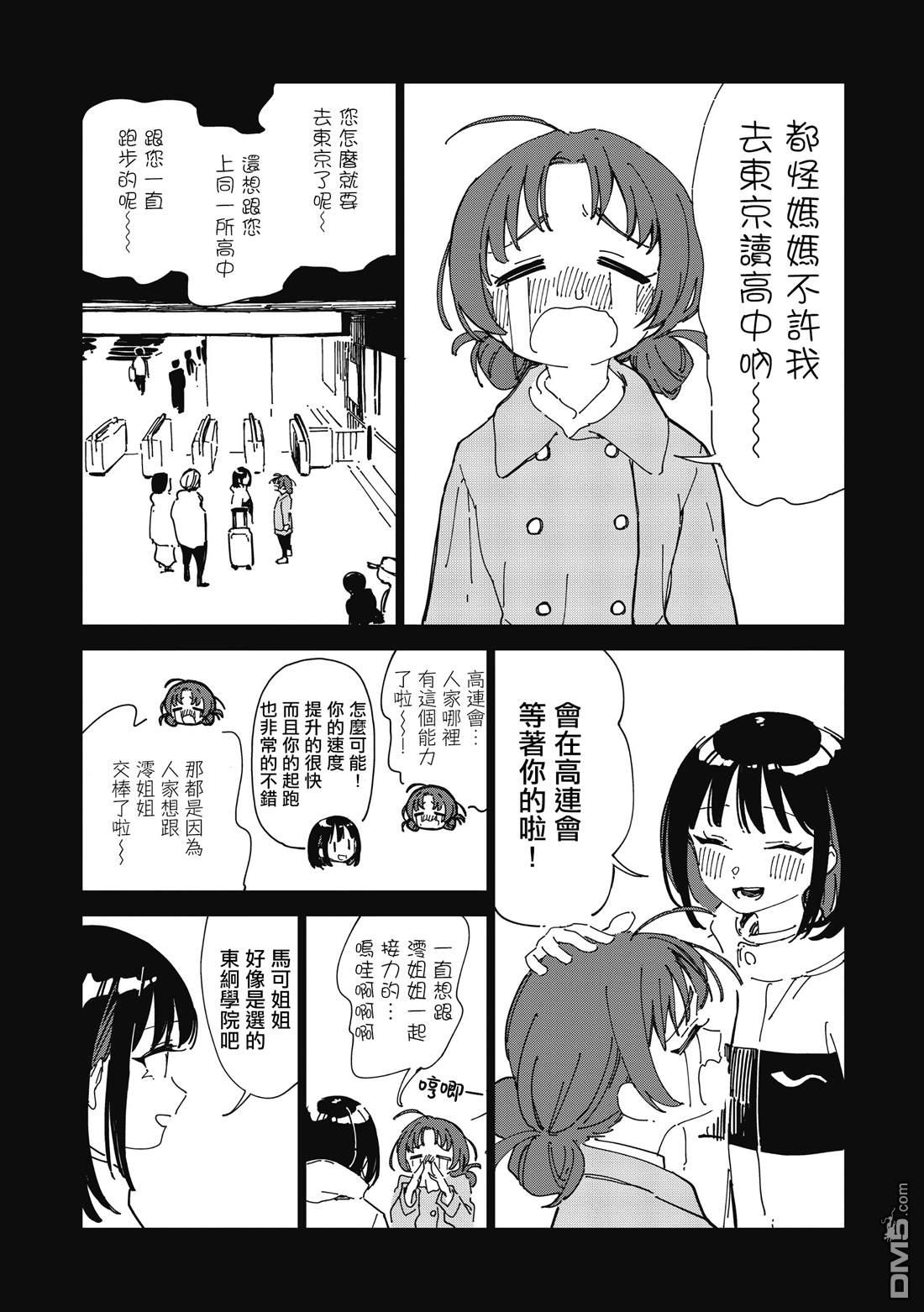 千早再起跑！ 第8话 第8页
