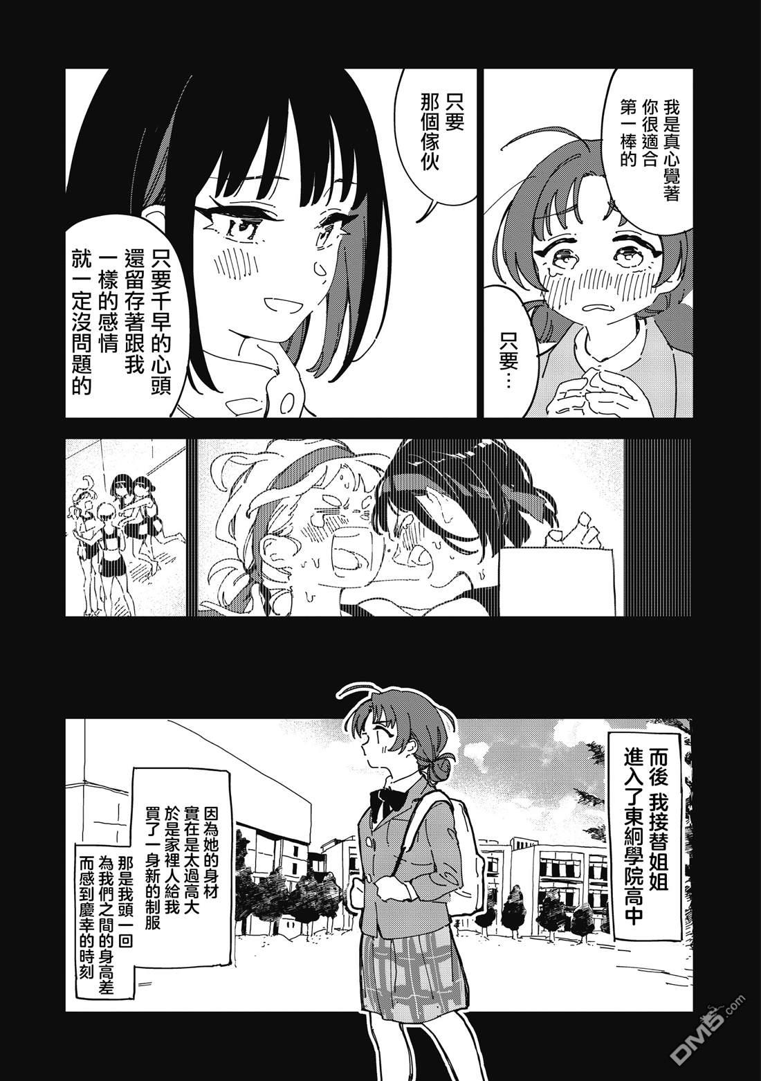 千早再起跑！ 第8话 第9页