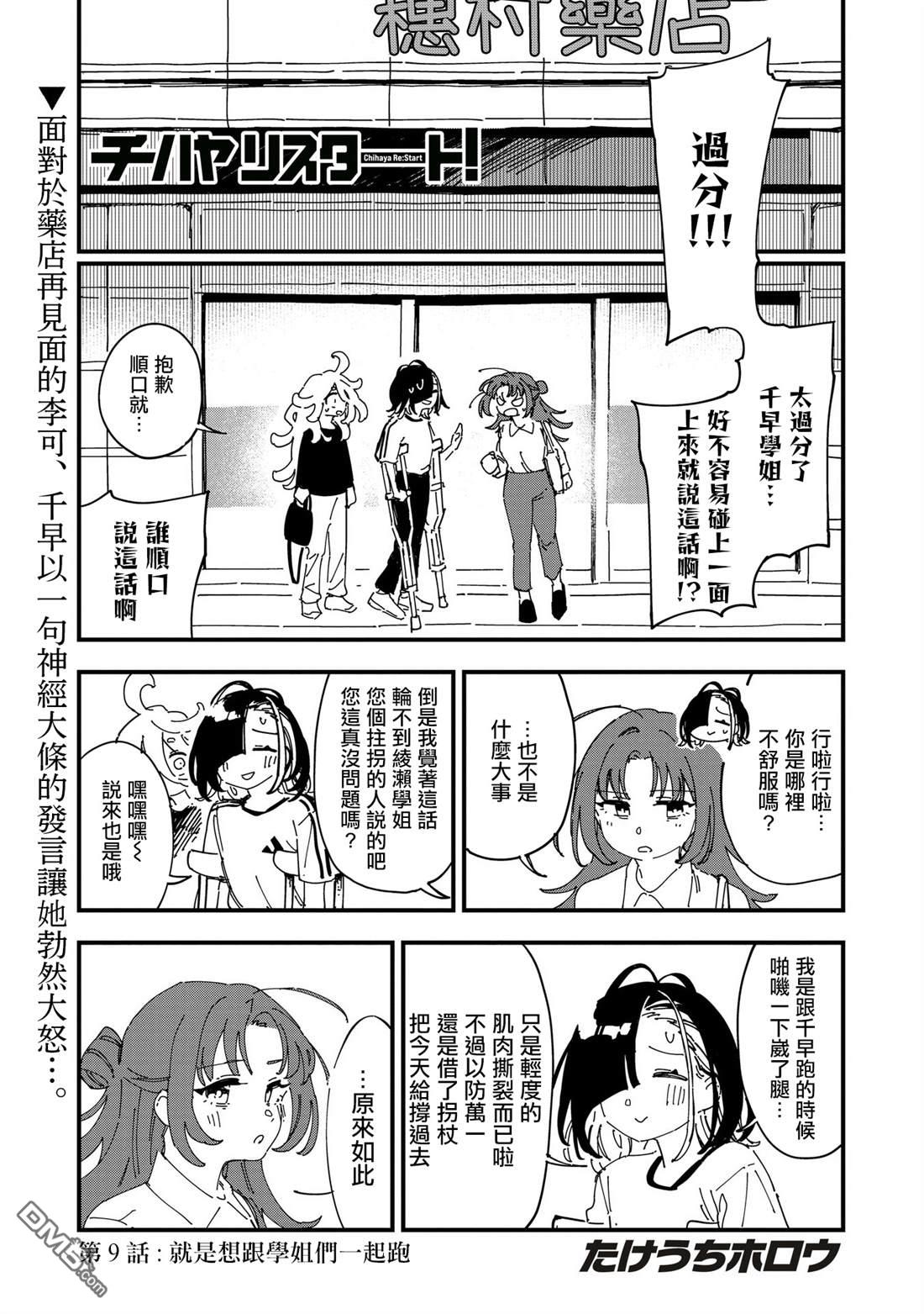 千早再起跑！ 第9话 第1页