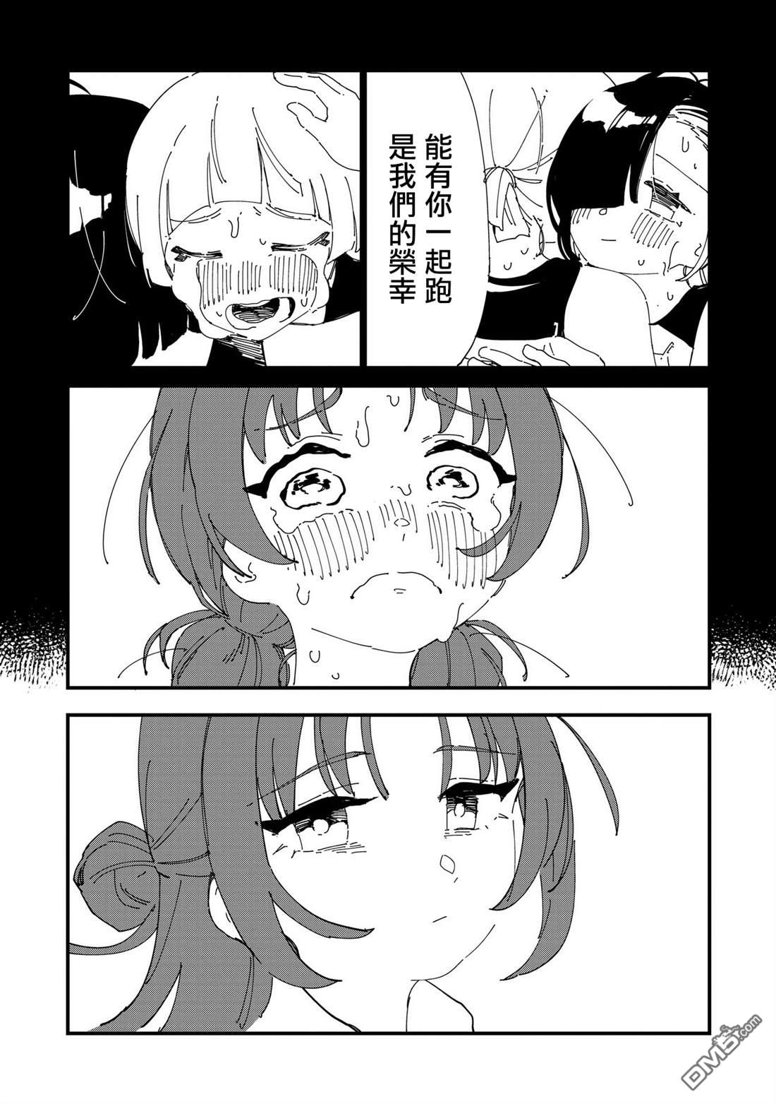 千早再起跑！ 第9话 第10页