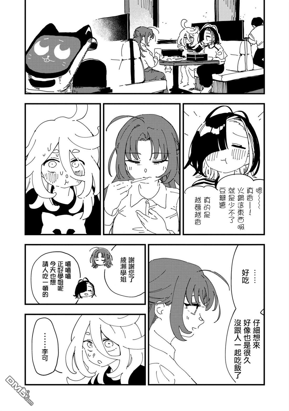 千早再起跑！ 第9话 第12页