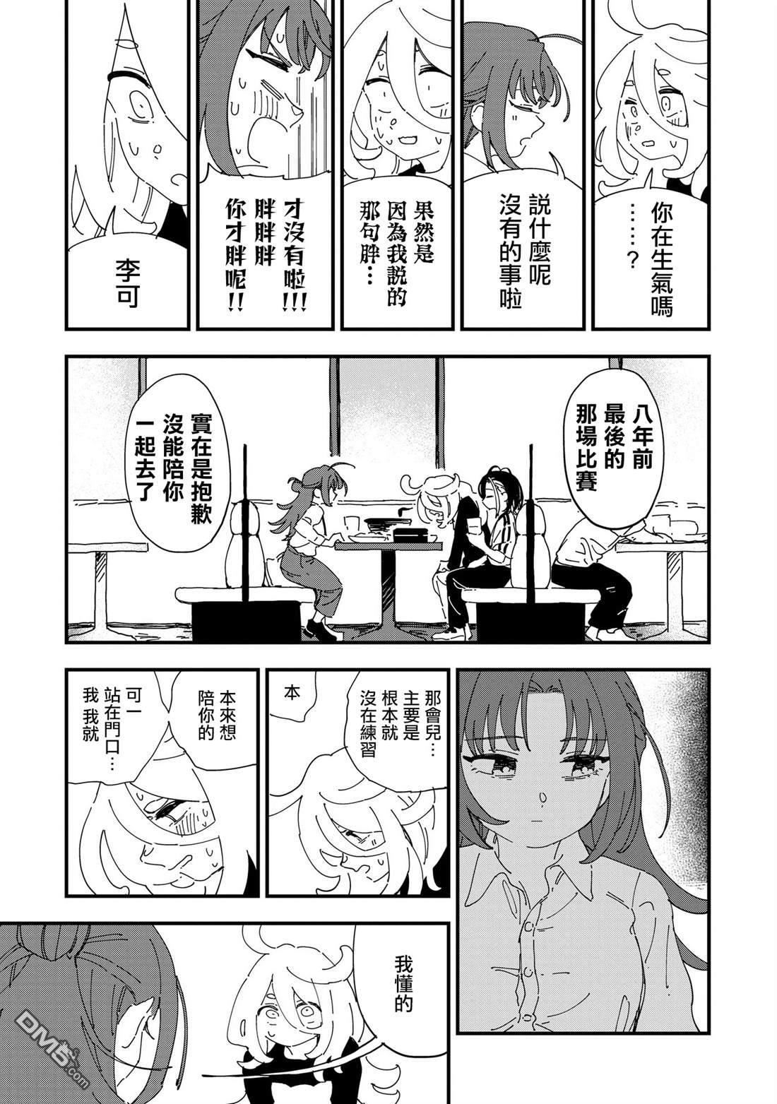 千早再起跑！ 第9话 第13页
