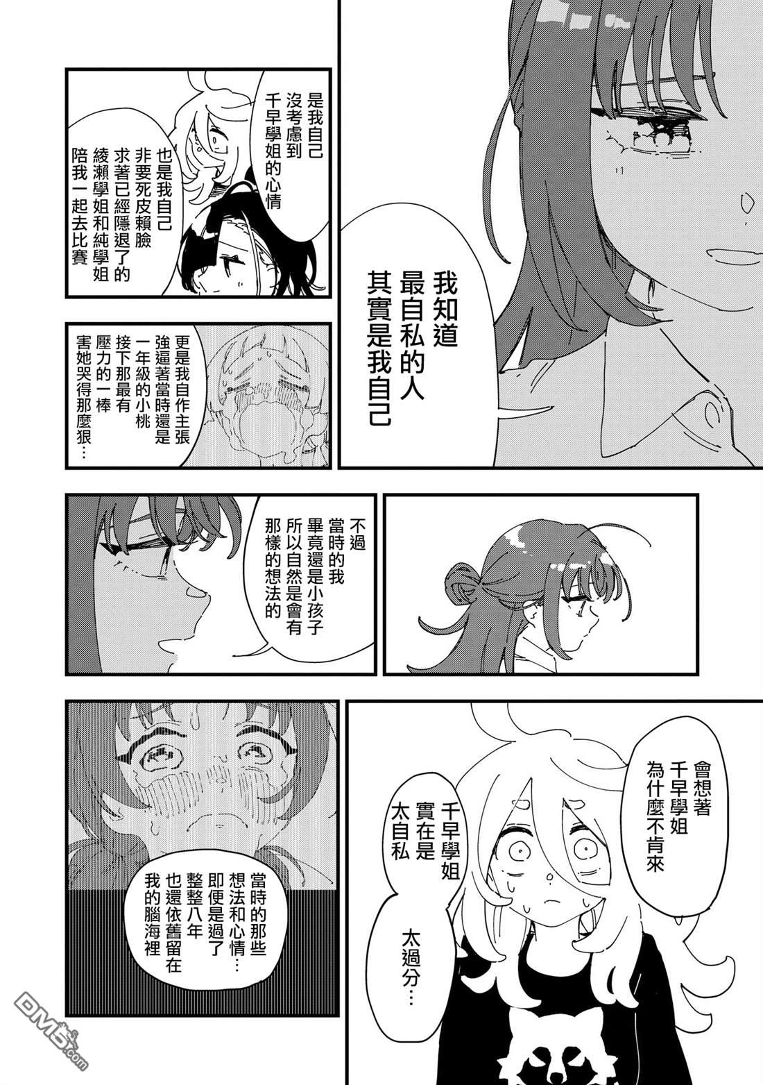 千早再起跑！ 第9话 第14页