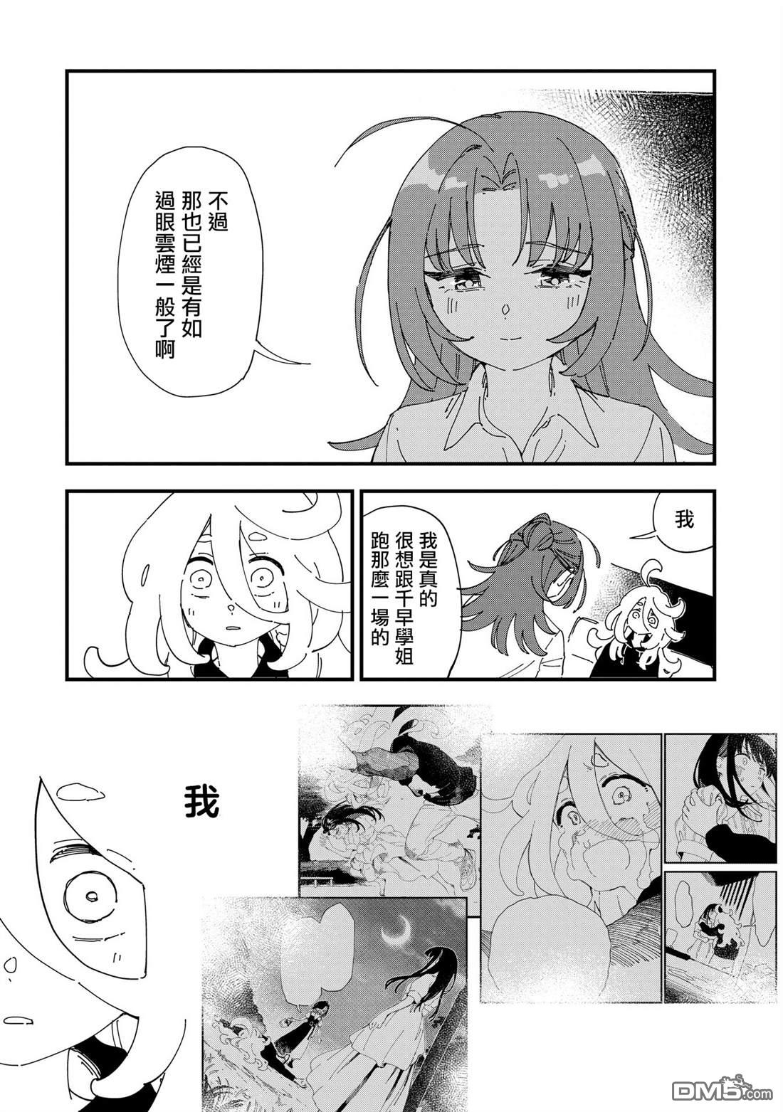 千早再起跑！ 第9话 第15页