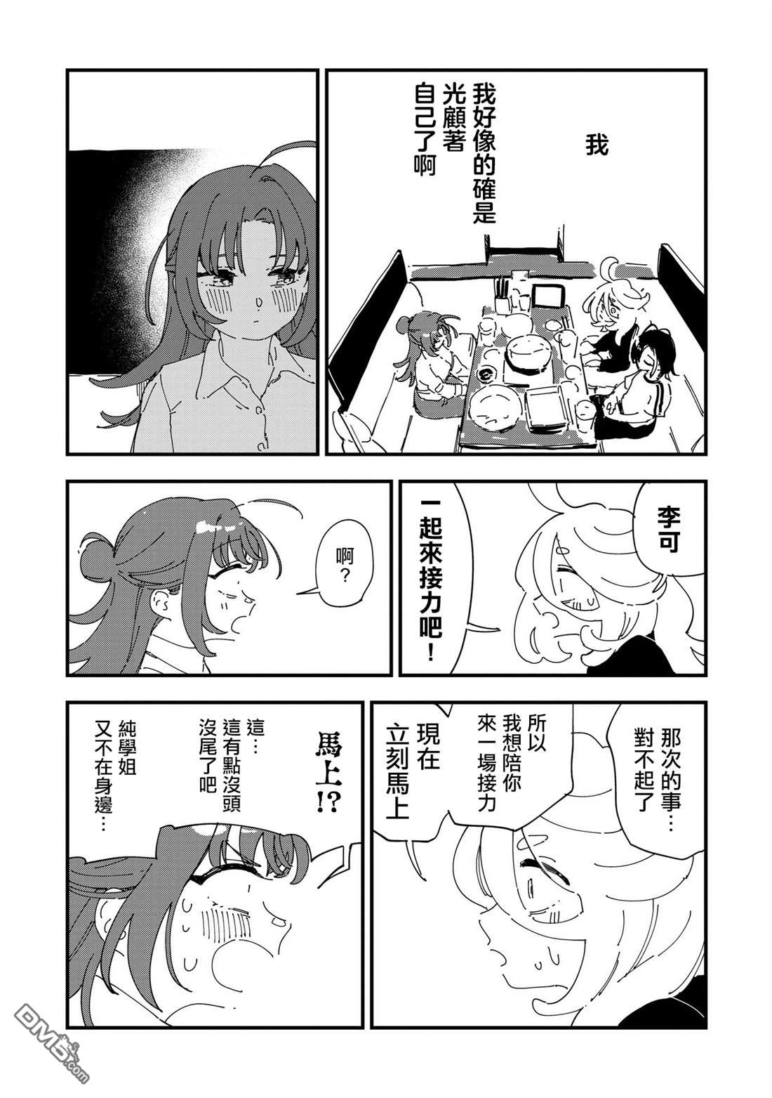 千早再起跑！ 第9话 第16页