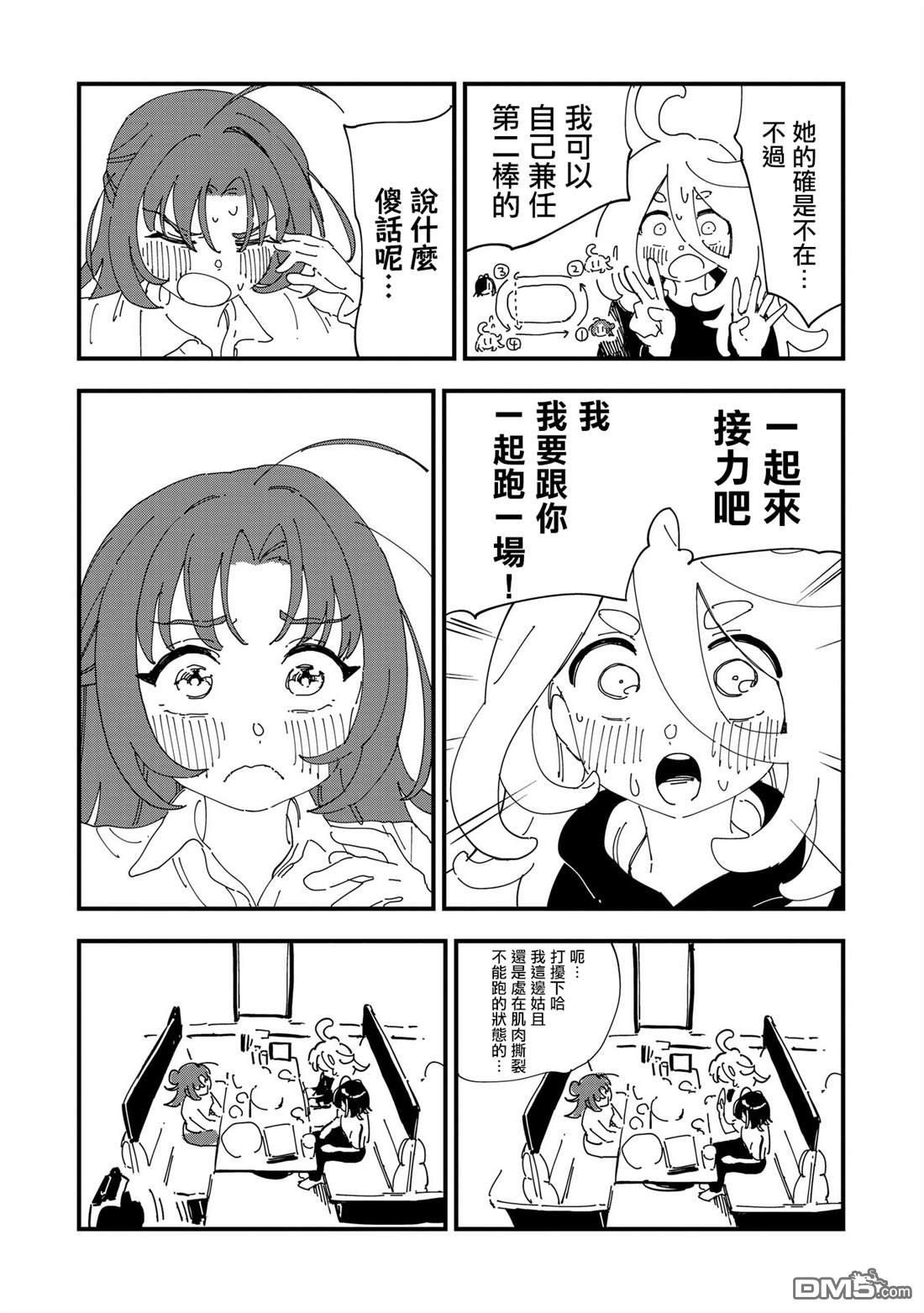 千早再起跑！ 第9话 第17页