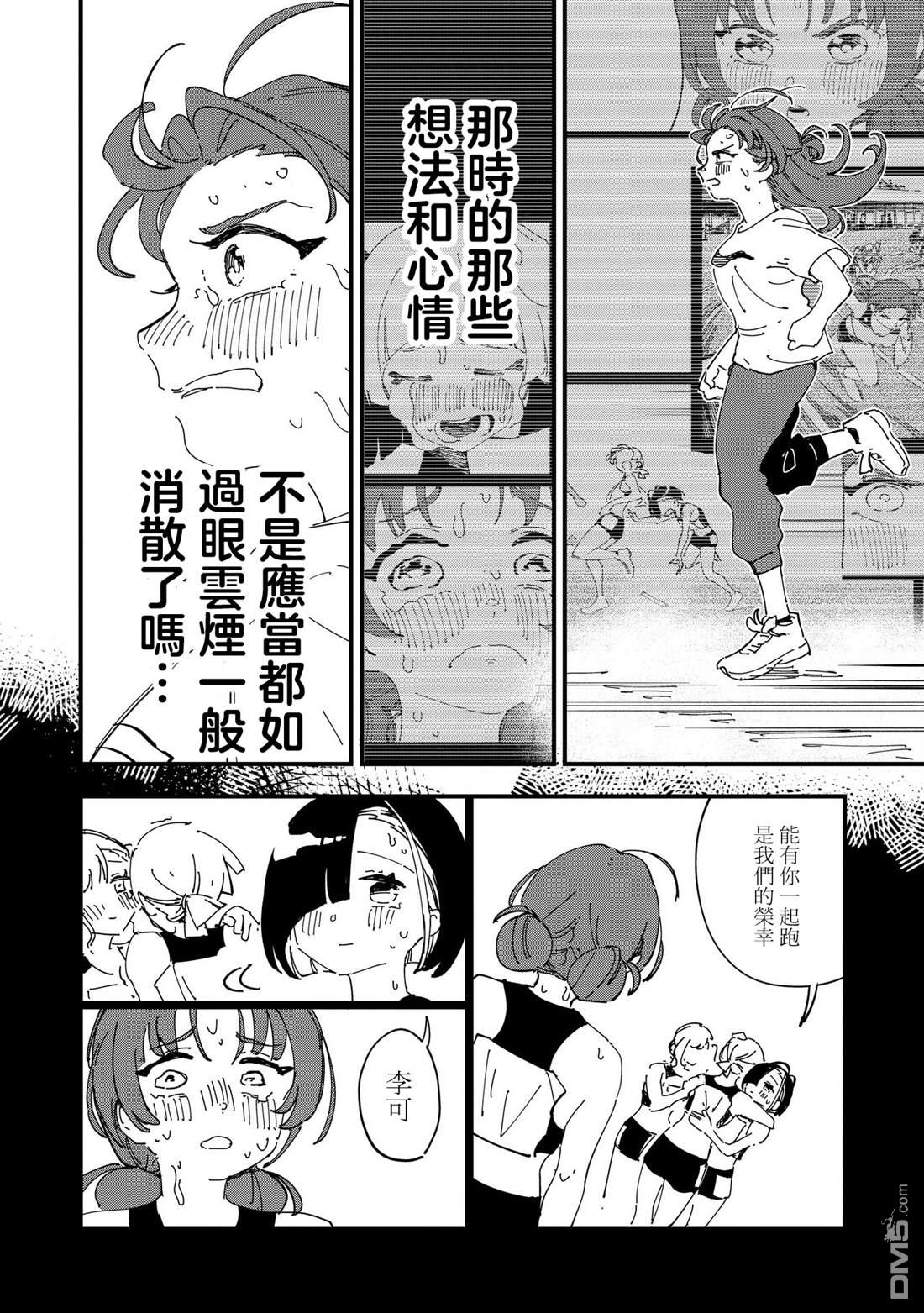千早再起跑！ 第9话 第22页