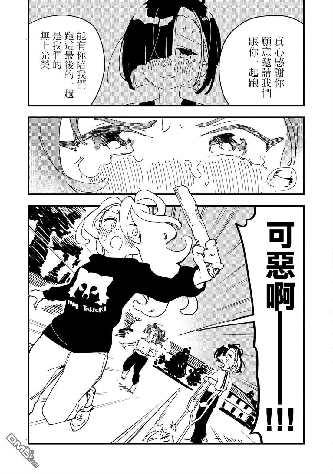 千早再起跑！ 第9话 第23页