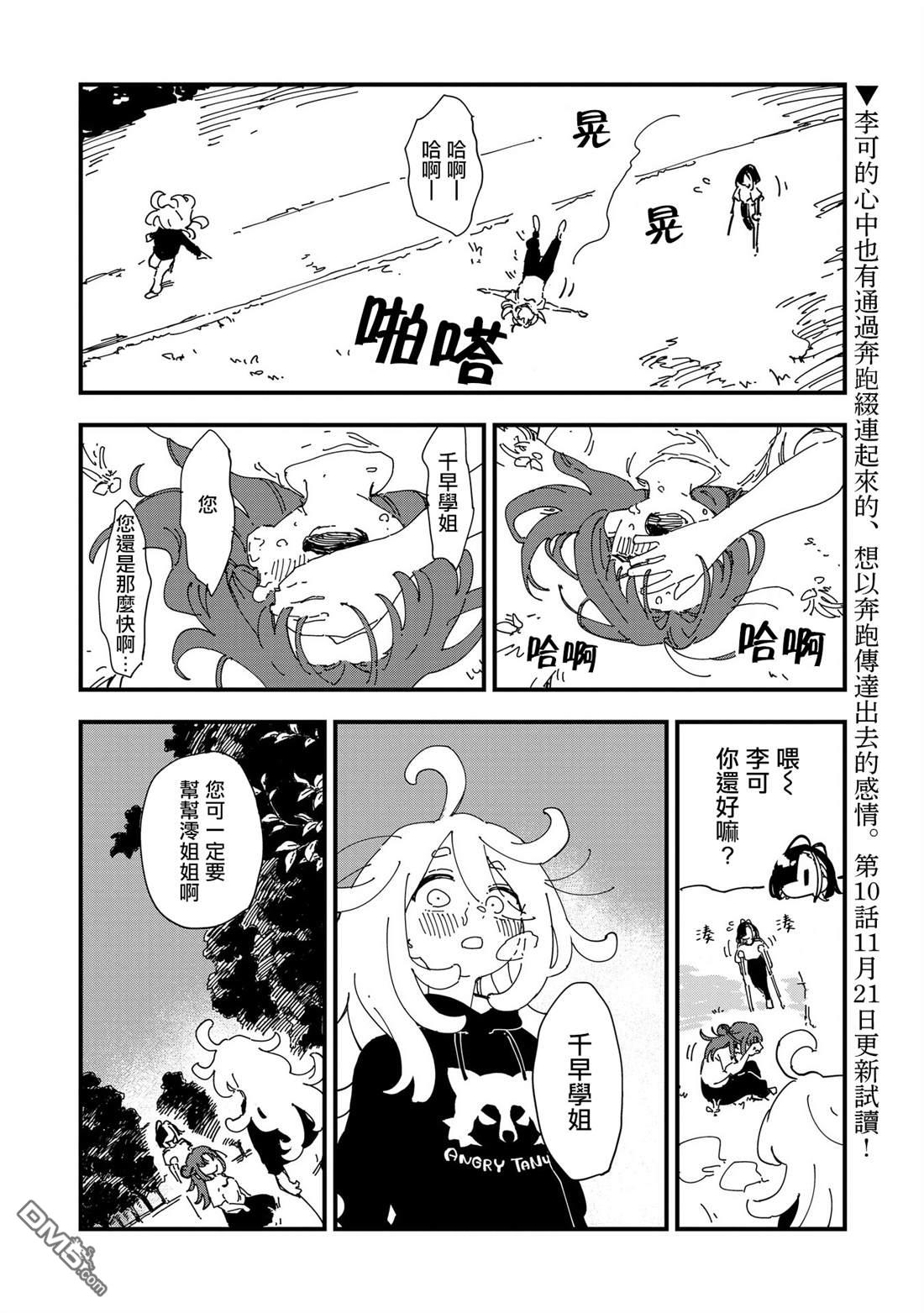 千早再起跑！ 第9话 第24页
