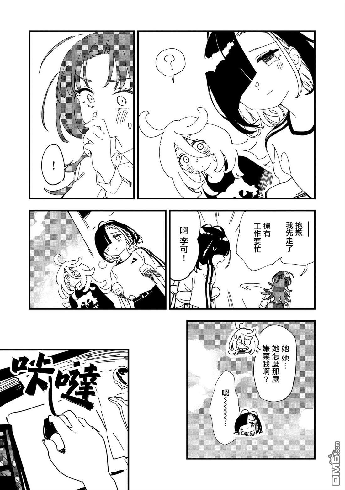 千早再起跑！ 第9话 第3页