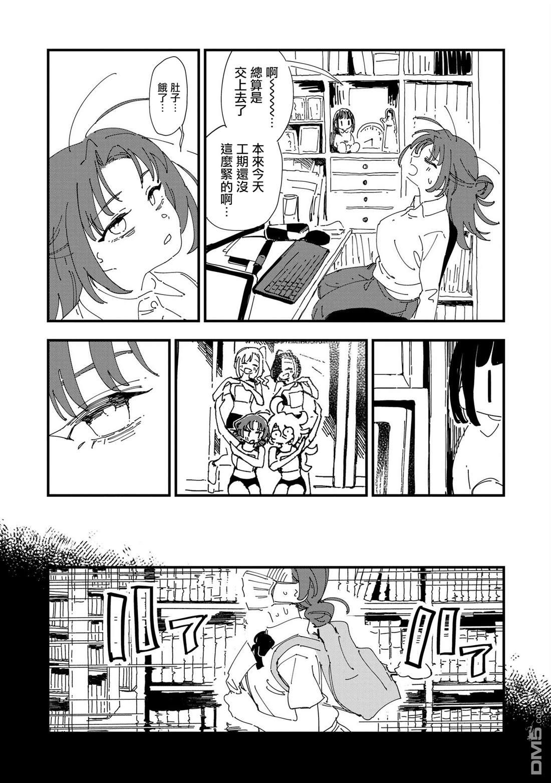 千早再起跑！ 第9话 第4页