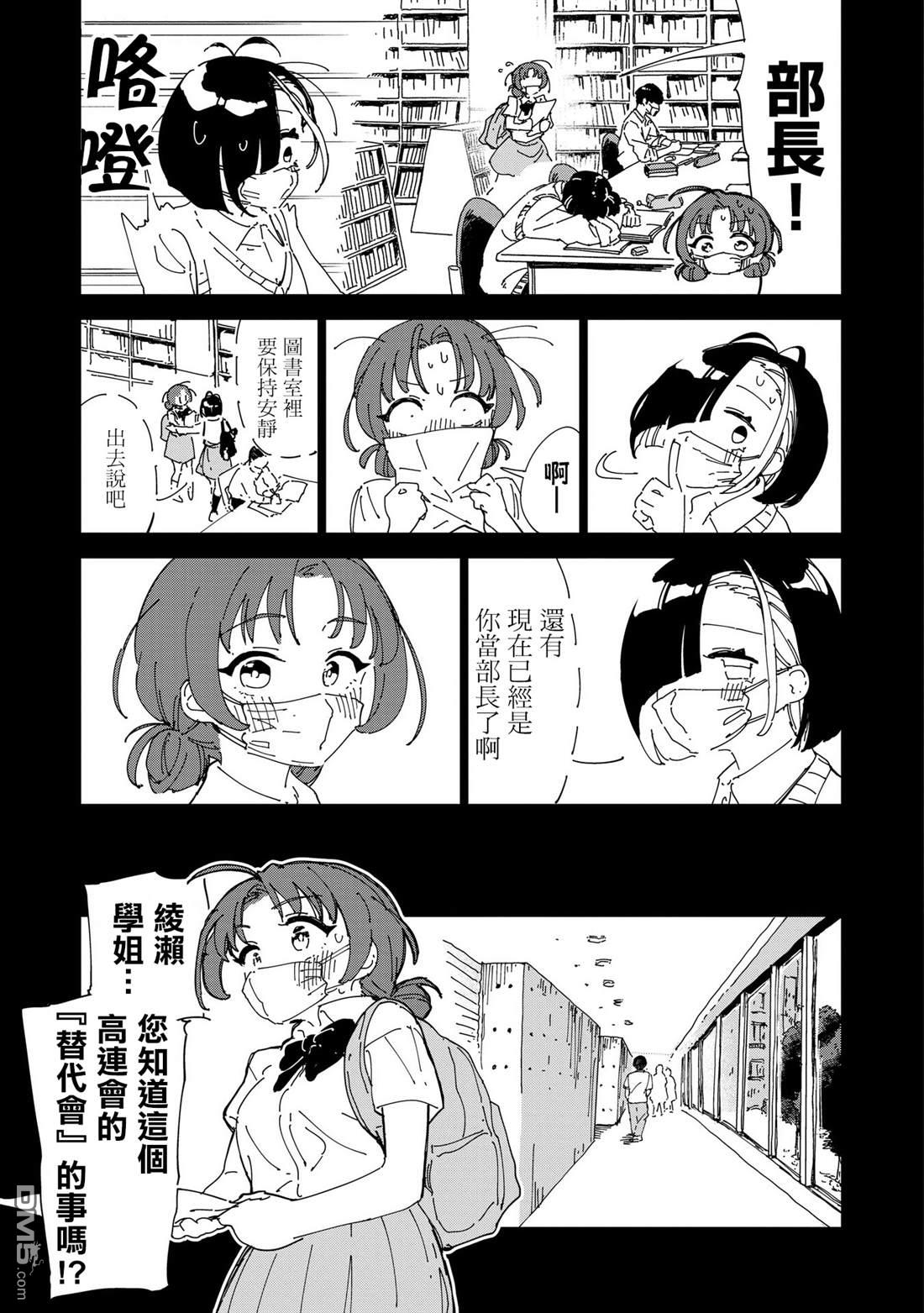 千早再起跑！ 第9话 第5页