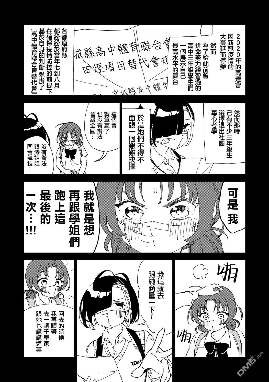 千早再起跑！ 第9话 第6页