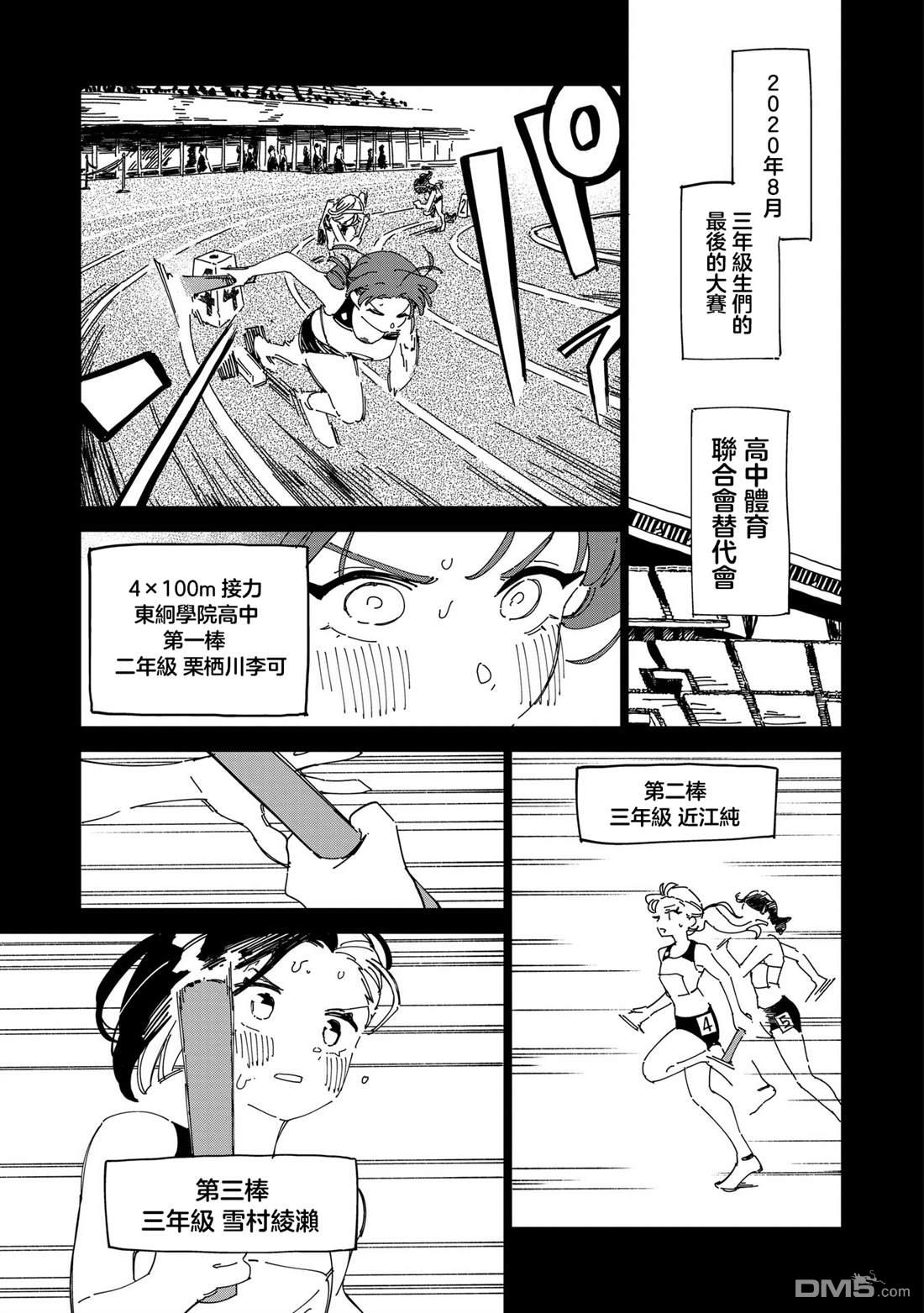 千早再起跑！ 第9话 第7页