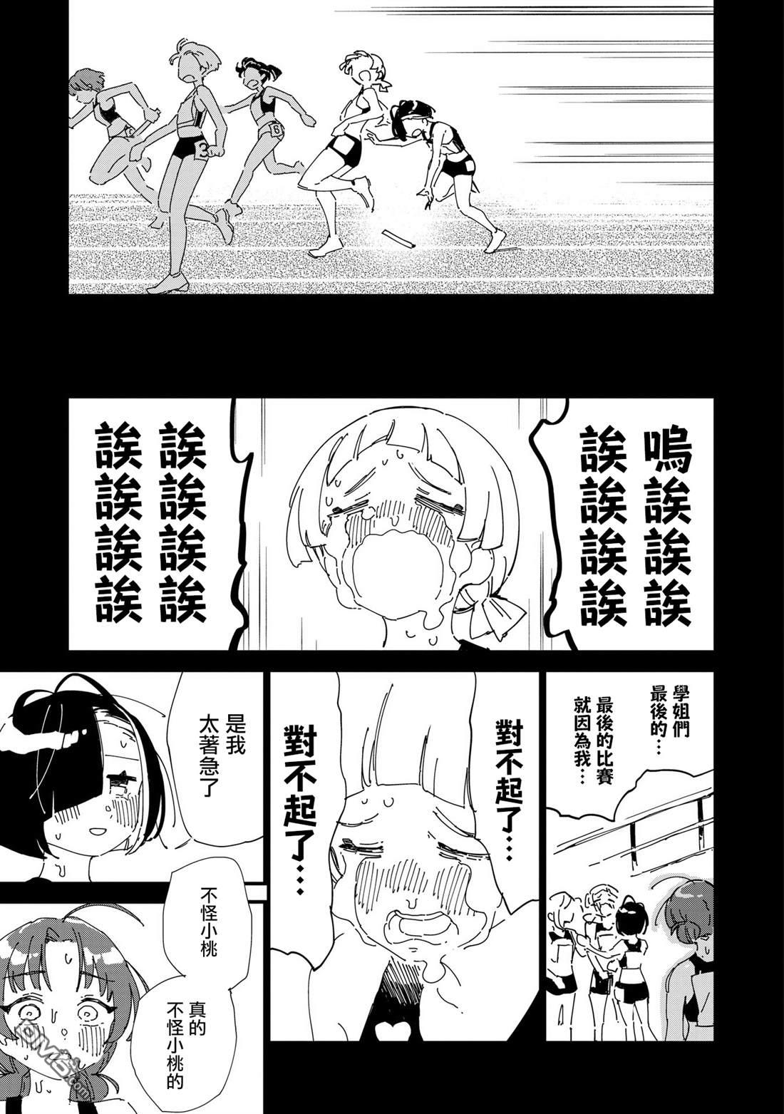千早再起跑！ 第9话 第9页