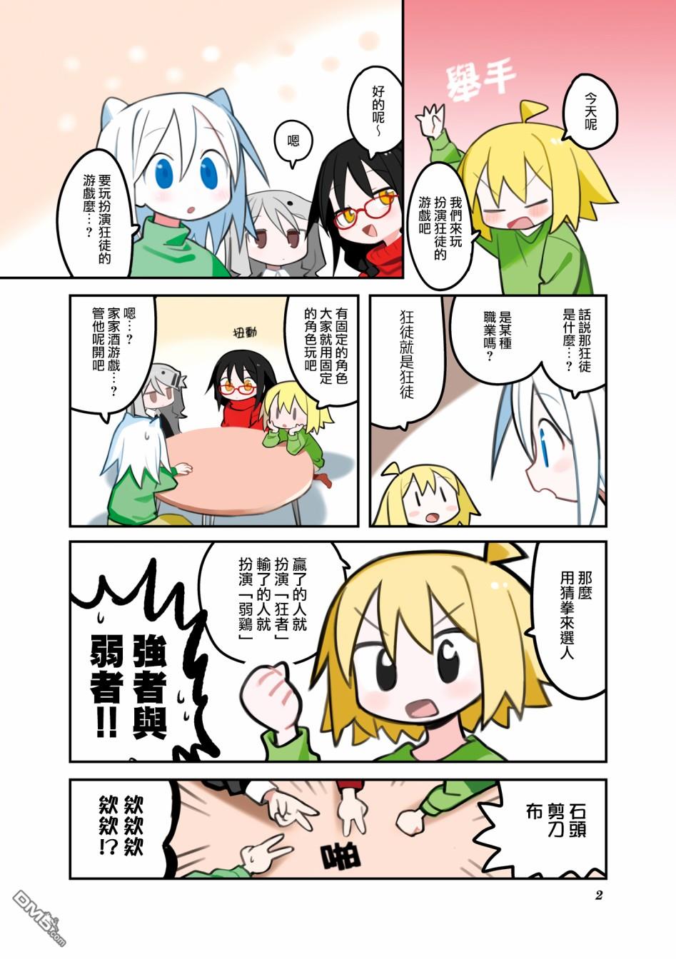 胡桃同学是人造人 [番外] 二卷彩页 第4页