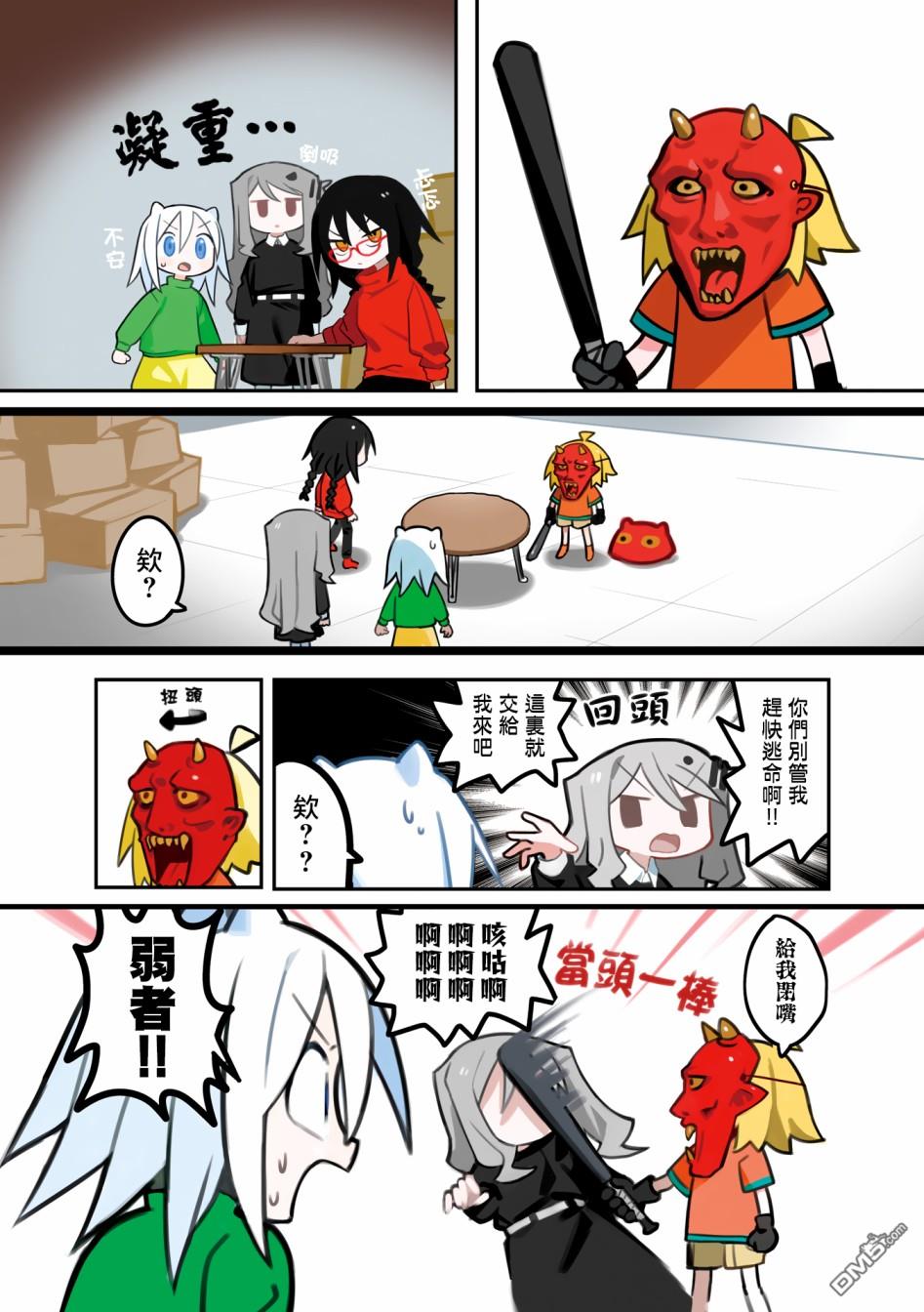 胡桃同学是人造人 [番外] 二卷彩页 第5页