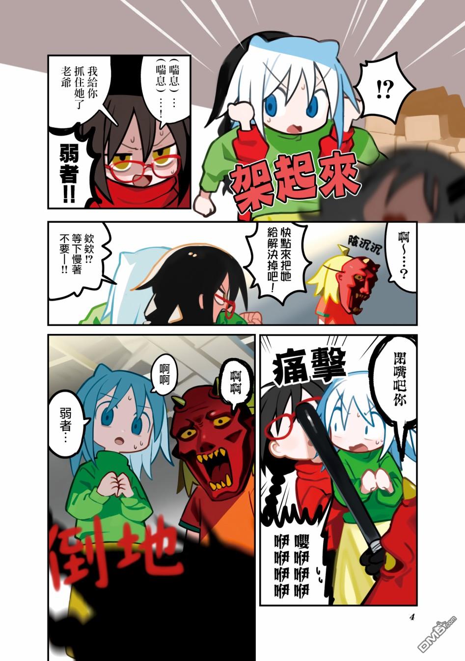 胡桃同学是人造人 [番外] 二卷彩页 第6页
