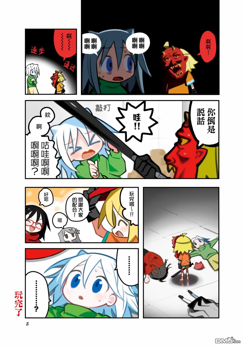 胡桃同学是人造人 [番外] 二卷彩页 第7页