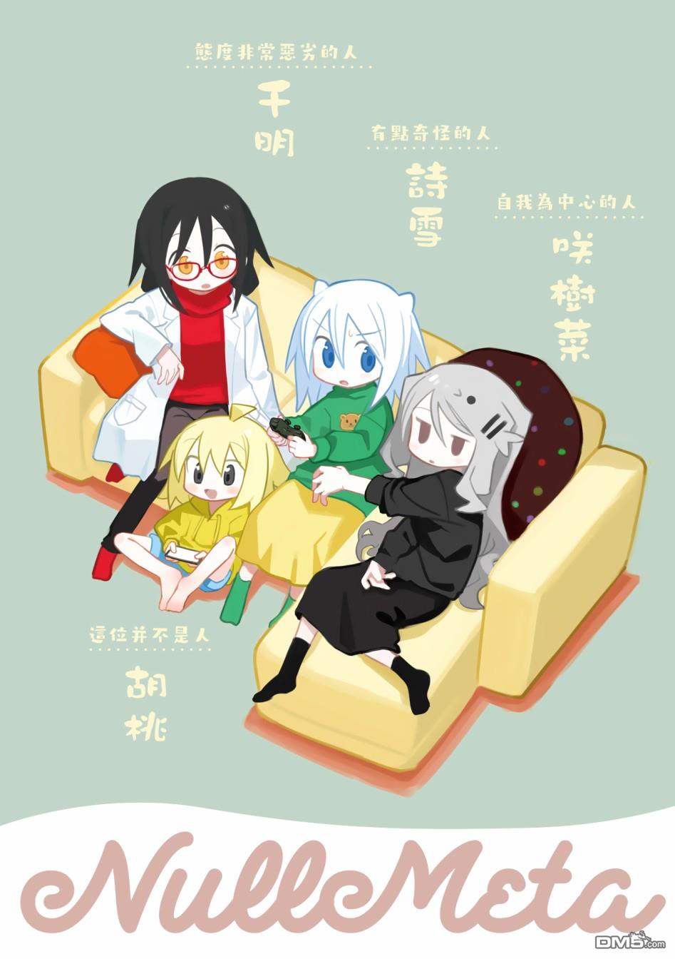 胡桃同学是人造人 [番外] 二卷彩页 第8页