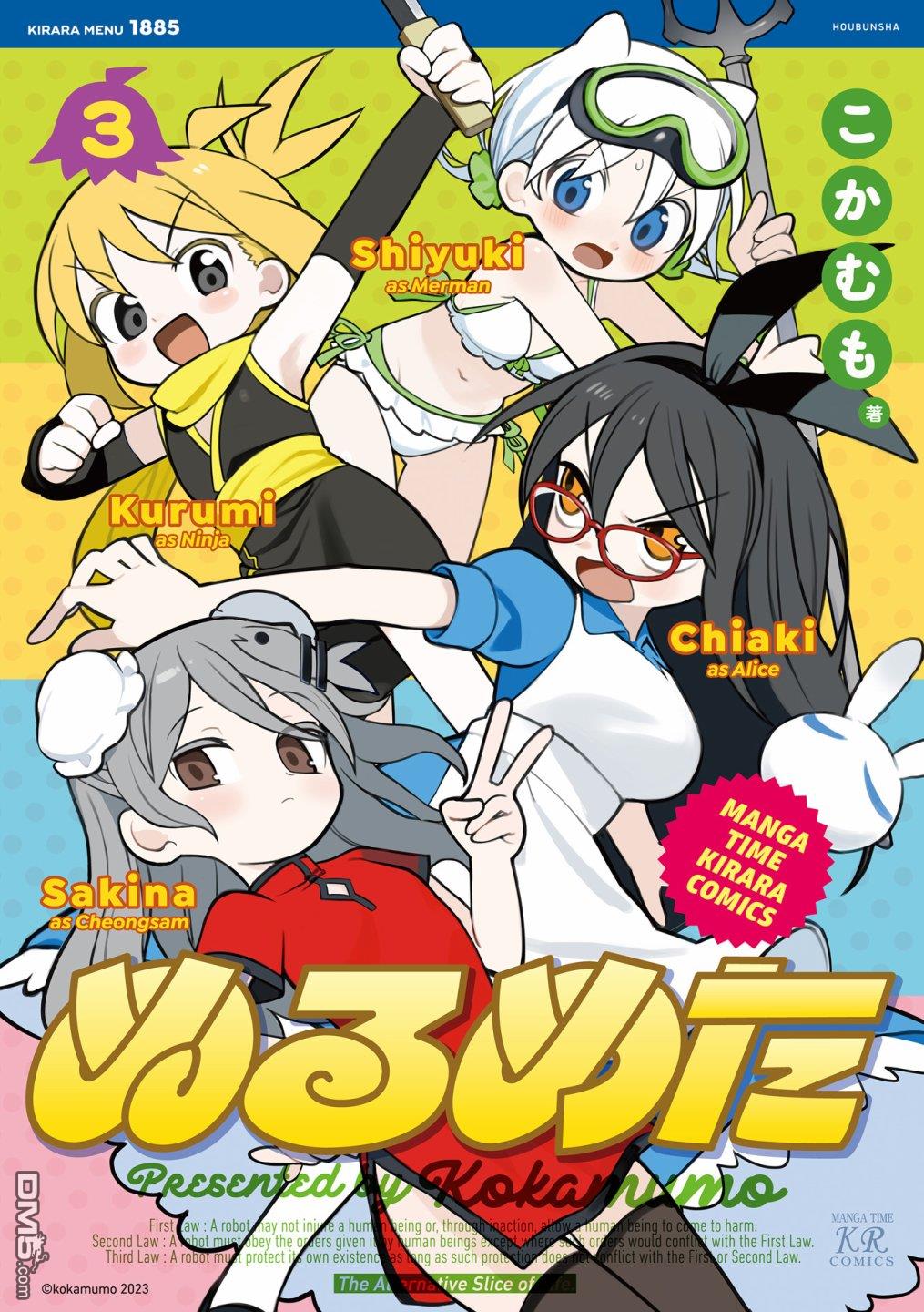 胡桃同学是人造人 [番外] 三卷彩页 第1页
