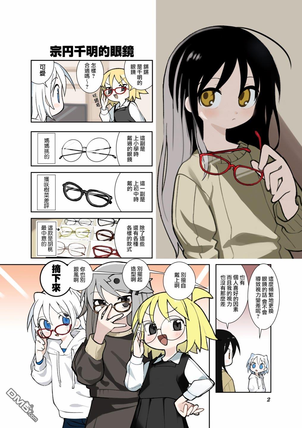 胡桃同学是人造人 [番外] 三卷彩页 第4页