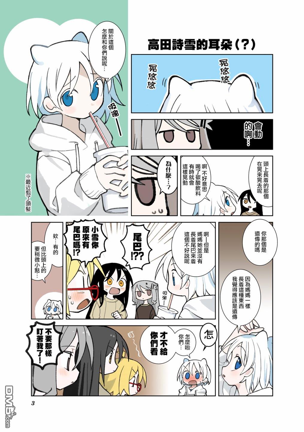 胡桃同学是人造人 [番外] 三卷彩页 第5页