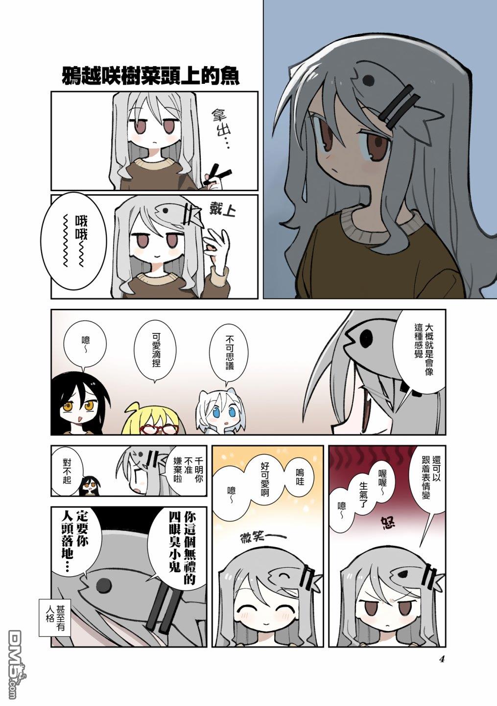 胡桃同学是人造人 [番外] 三卷彩页 第6页