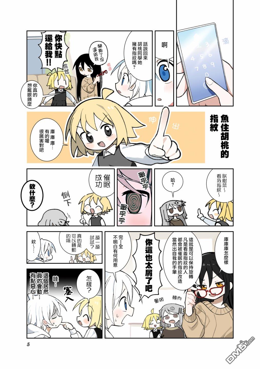 胡桃同学是人造人 [番外] 三卷彩页 第7页