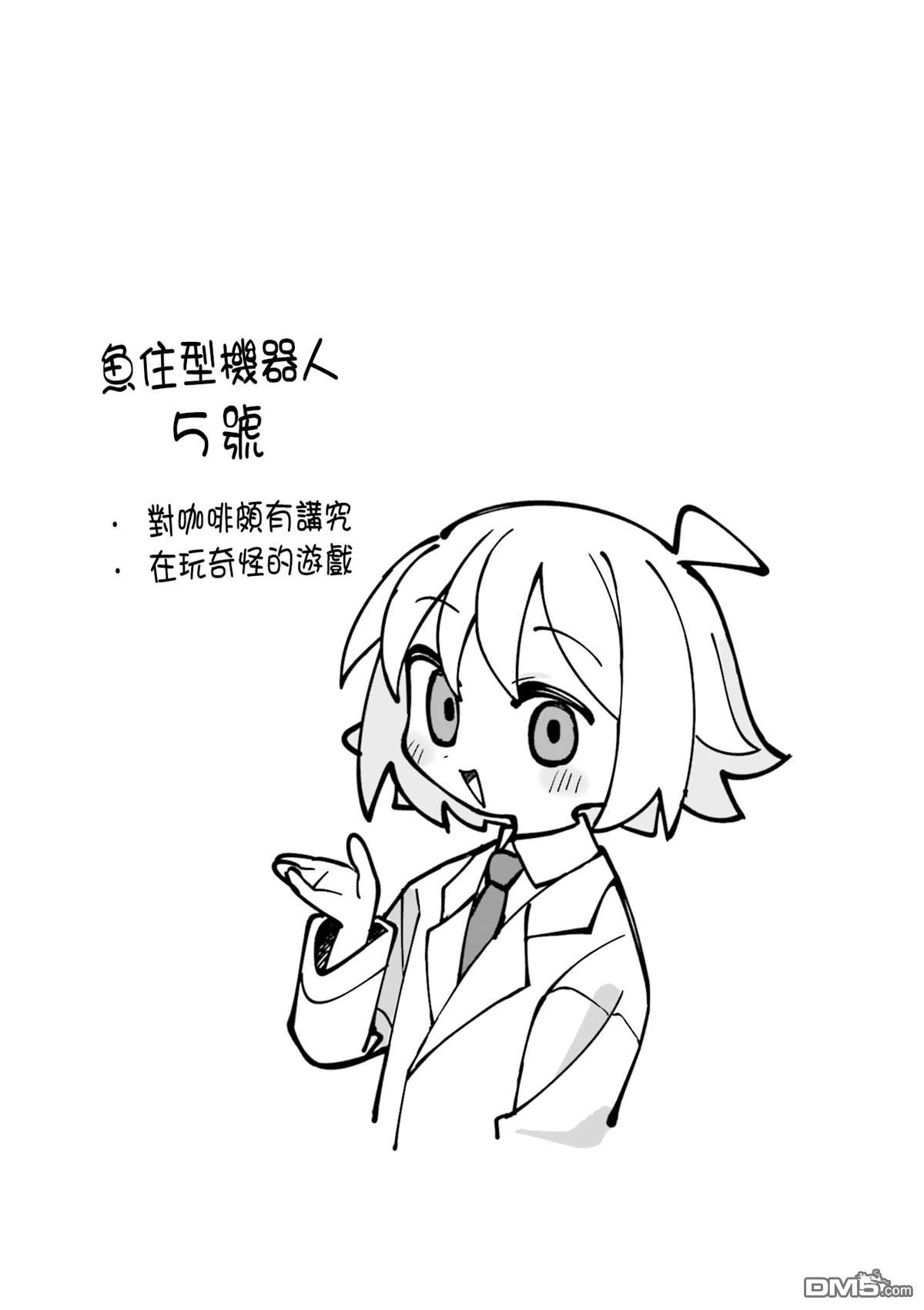胡桃同学是人造人 [番外] 5卷彩页 第12页