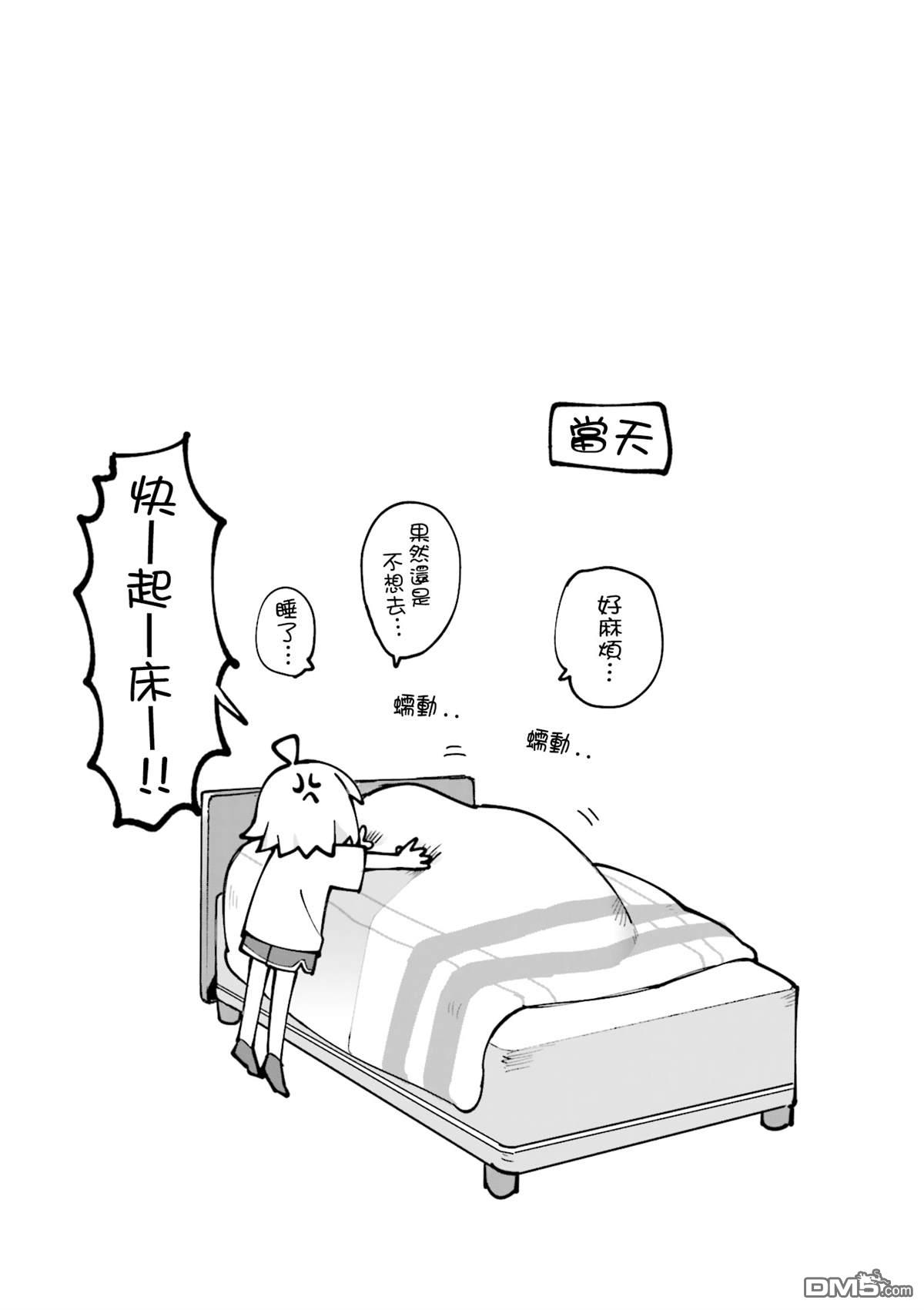 胡桃同学是人造人 [番外] 5卷彩页 第15页