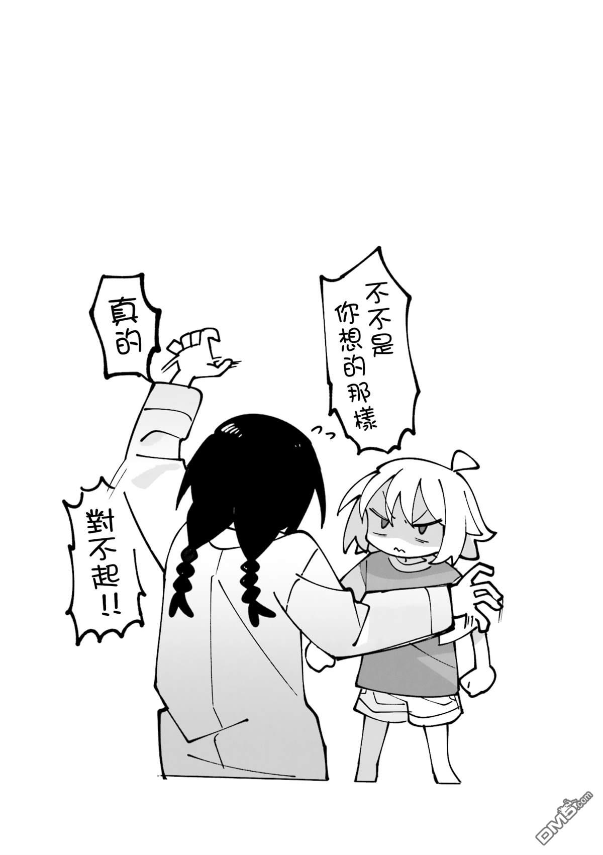 胡桃同学是人造人 [番外] 5卷彩页 第16页