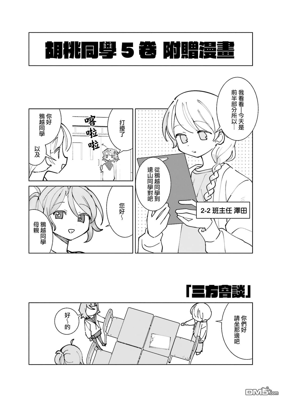 胡桃同学是人造人 [番外] 5卷彩页 第18页