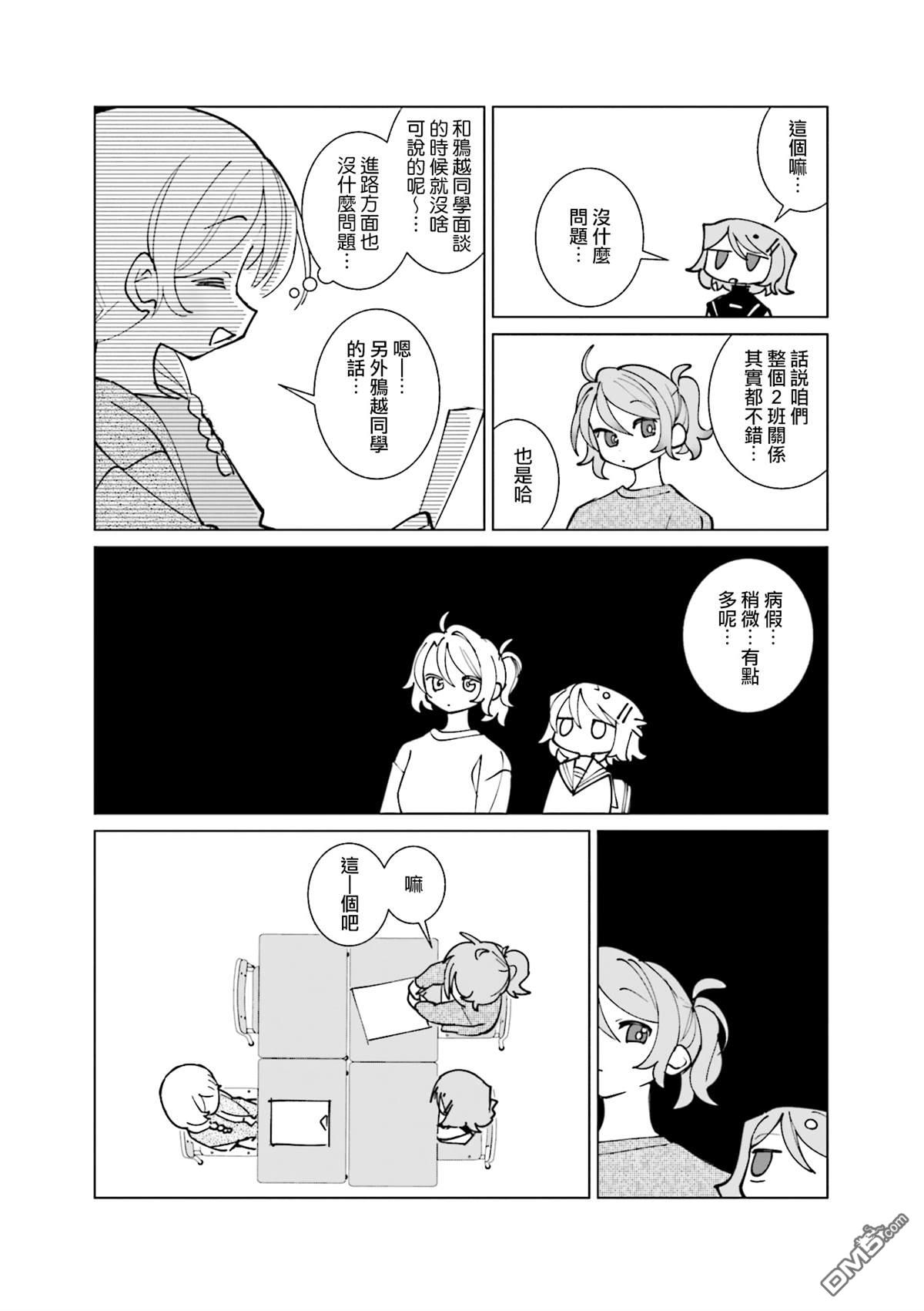 胡桃同学是人造人 [番外] 5卷彩页 第20页