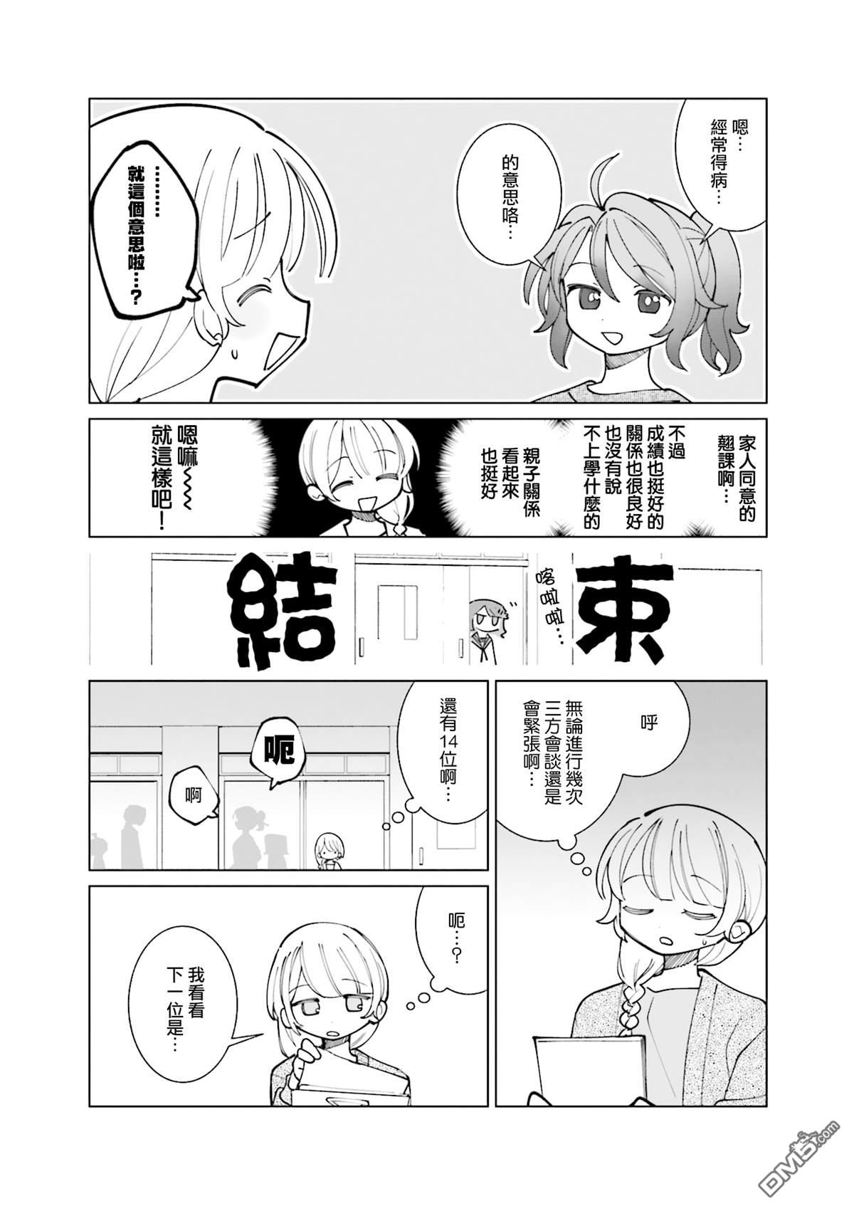 胡桃同学是人造人 [番外] 5卷彩页 第21页