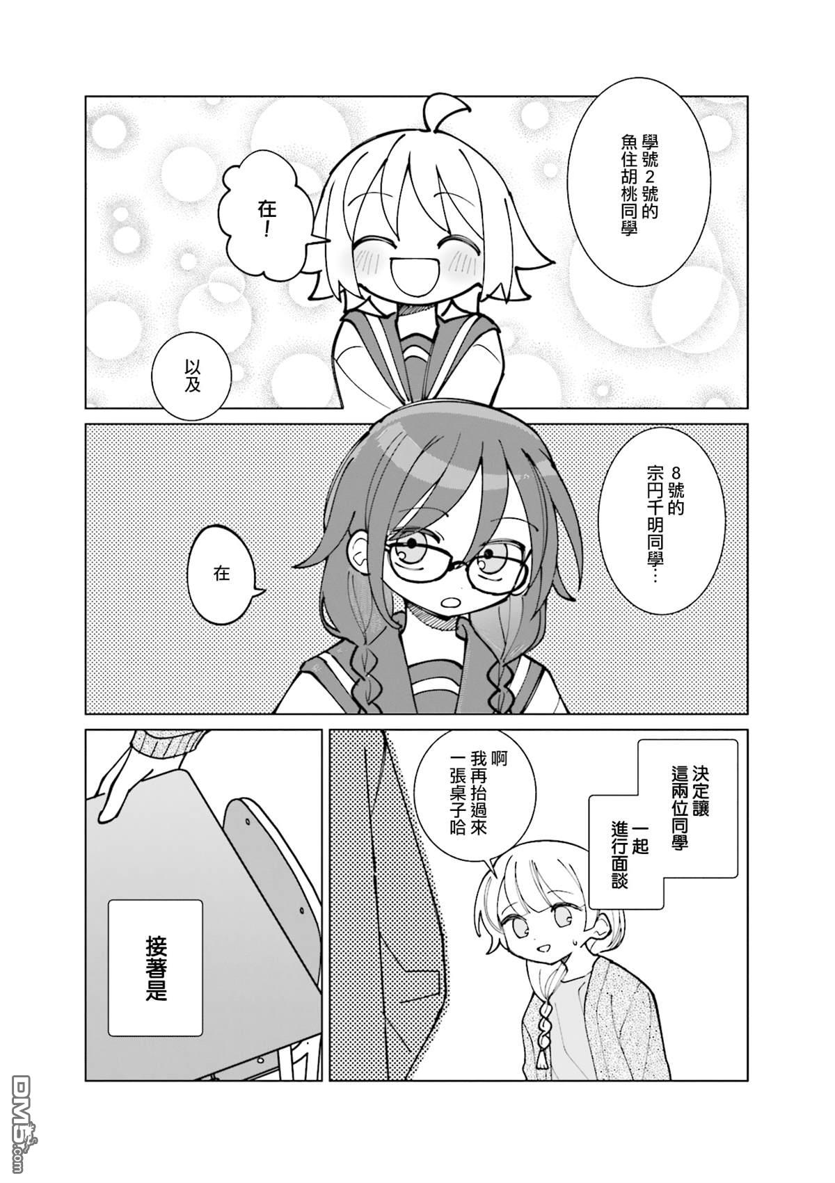 胡桃同学是人造人 [番外] 5卷彩页 第22页