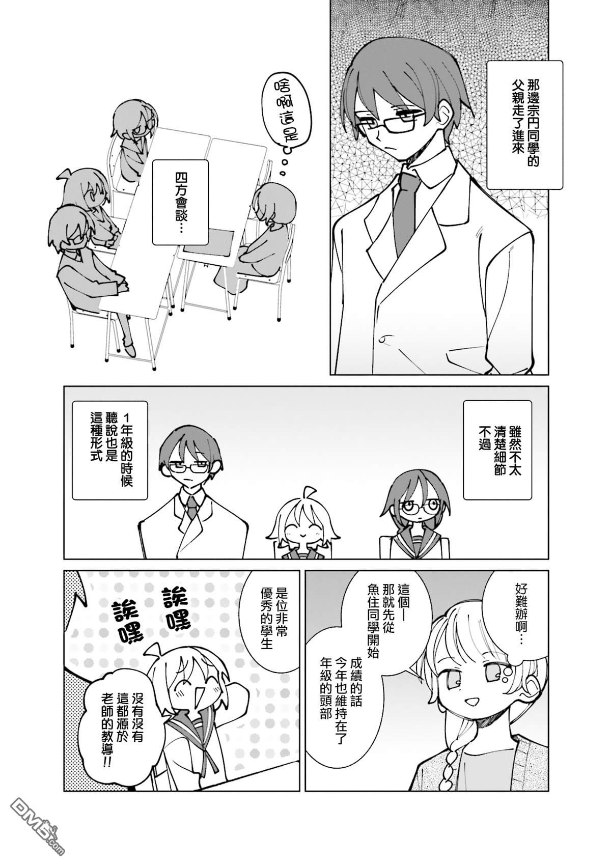 胡桃同学是人造人 [番外] 5卷彩页 第23页