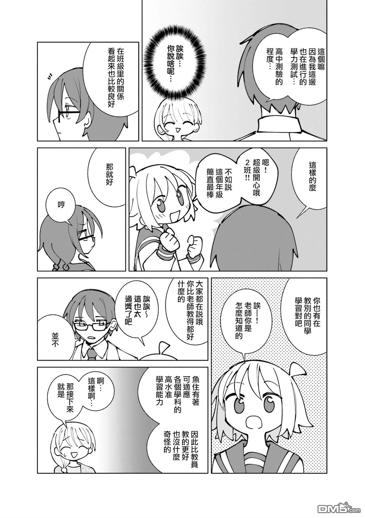 胡桃同学是人造人 [番外] 5卷彩页 第24页