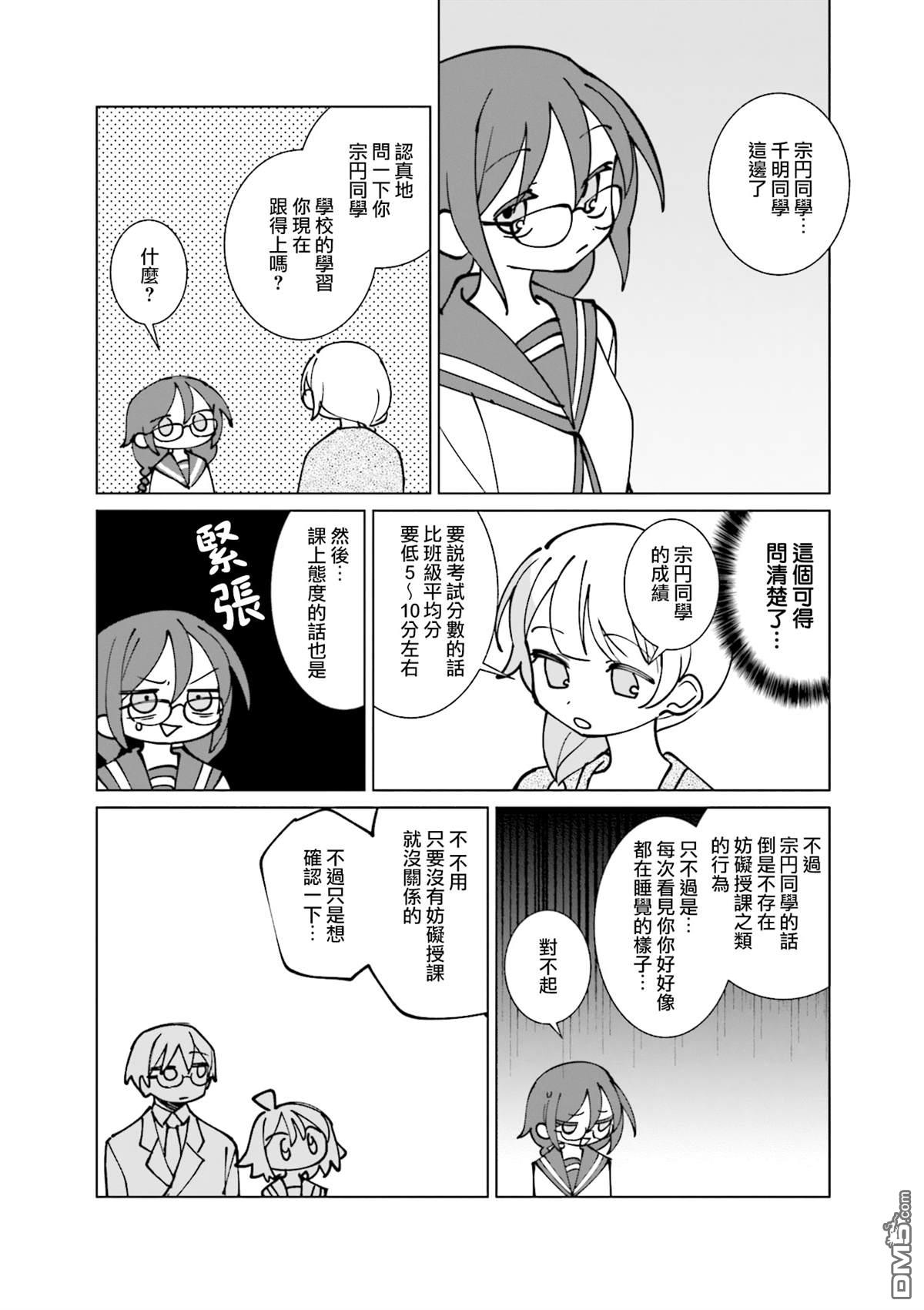 胡桃同学是人造人 [番外] 5卷彩页 第25页